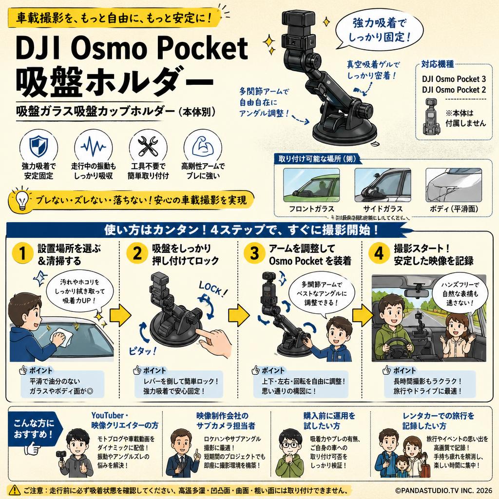 DJI Osmo Pocket 吸盤ホルダー 吸盤ガラス吸盤カップホルダー（本体別） おもな対象のお客様