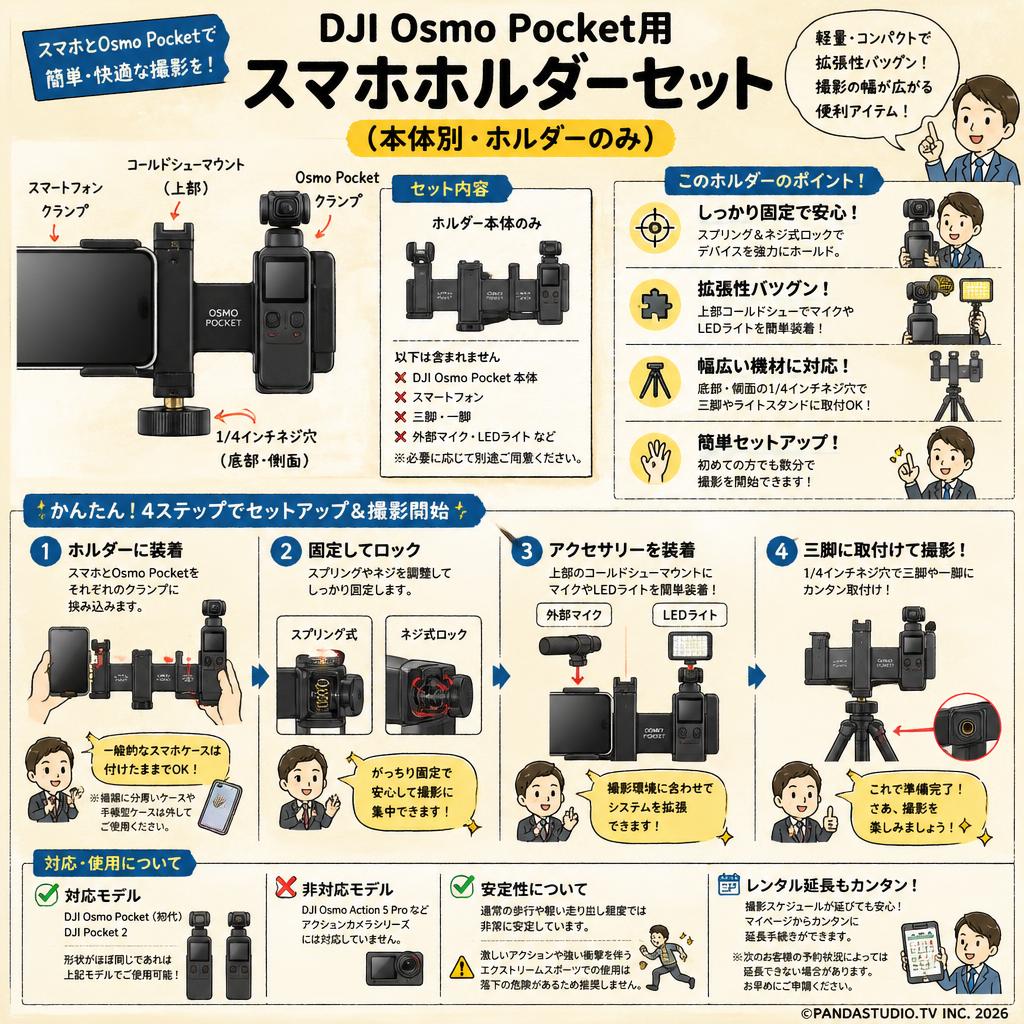 DJI Osmo Pocket用スマホホルダーセット(本体別・ホルダーのみ） FAQ（よくある質問と答え）