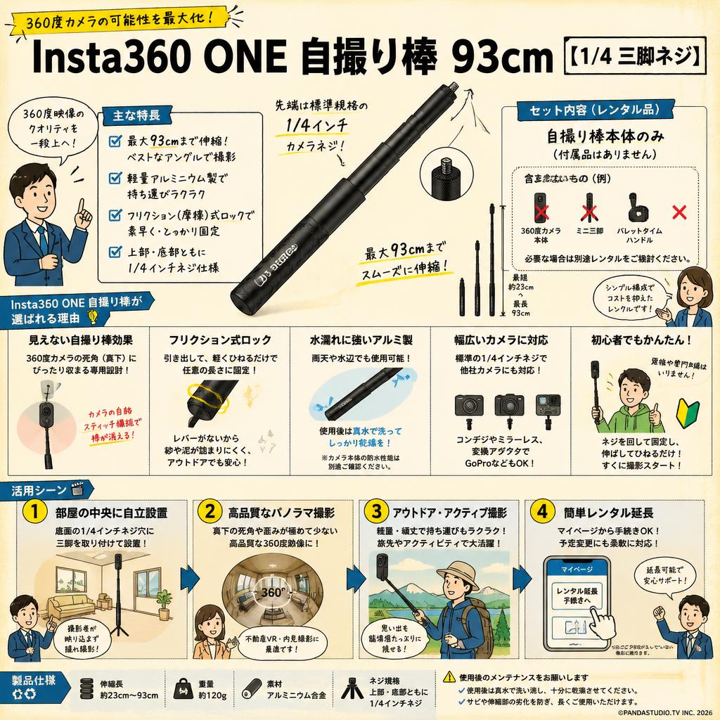 Insta360 ONE  自撮り棒 93cm【1/4 三脚ネジ】 FAQ（よくある質問と答え）