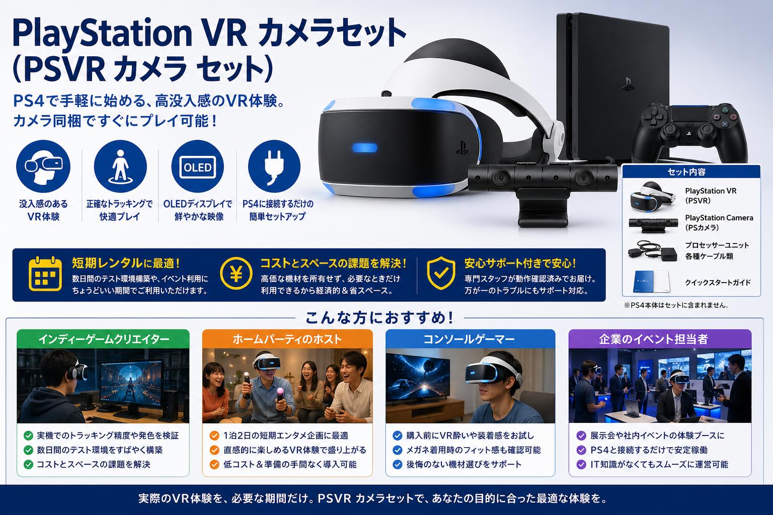 PlayStation VR カメラセット（PSVR カメラ セット） おもな対象のお客様
