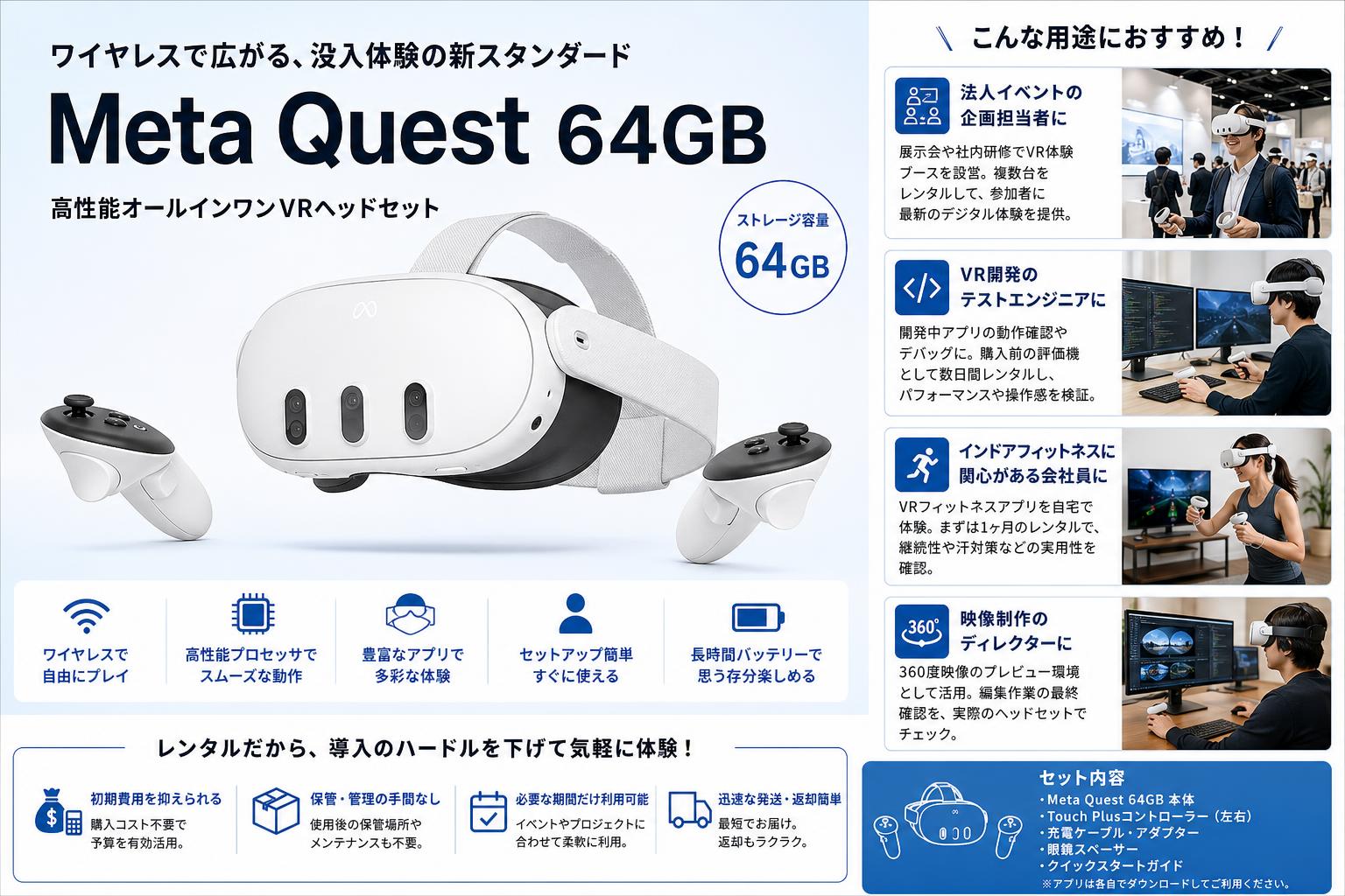Meta Quest 64GB おもな対象のお客様