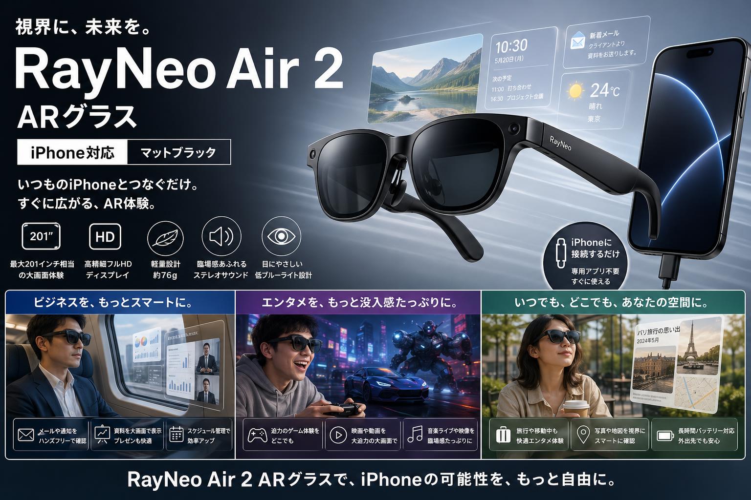 RayNeo Air 2 AR グラス iPhone対応 マットブラック おもな対象のお客様