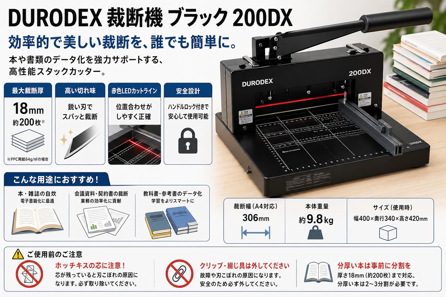DURODEX 裁断機 ブラック 200DX インターネット上のお客様の声（評判）