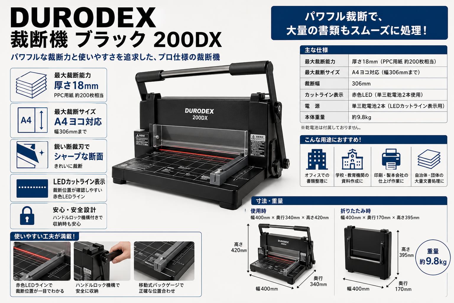 DURODEX 裁断機 ブラック 200DX スペック