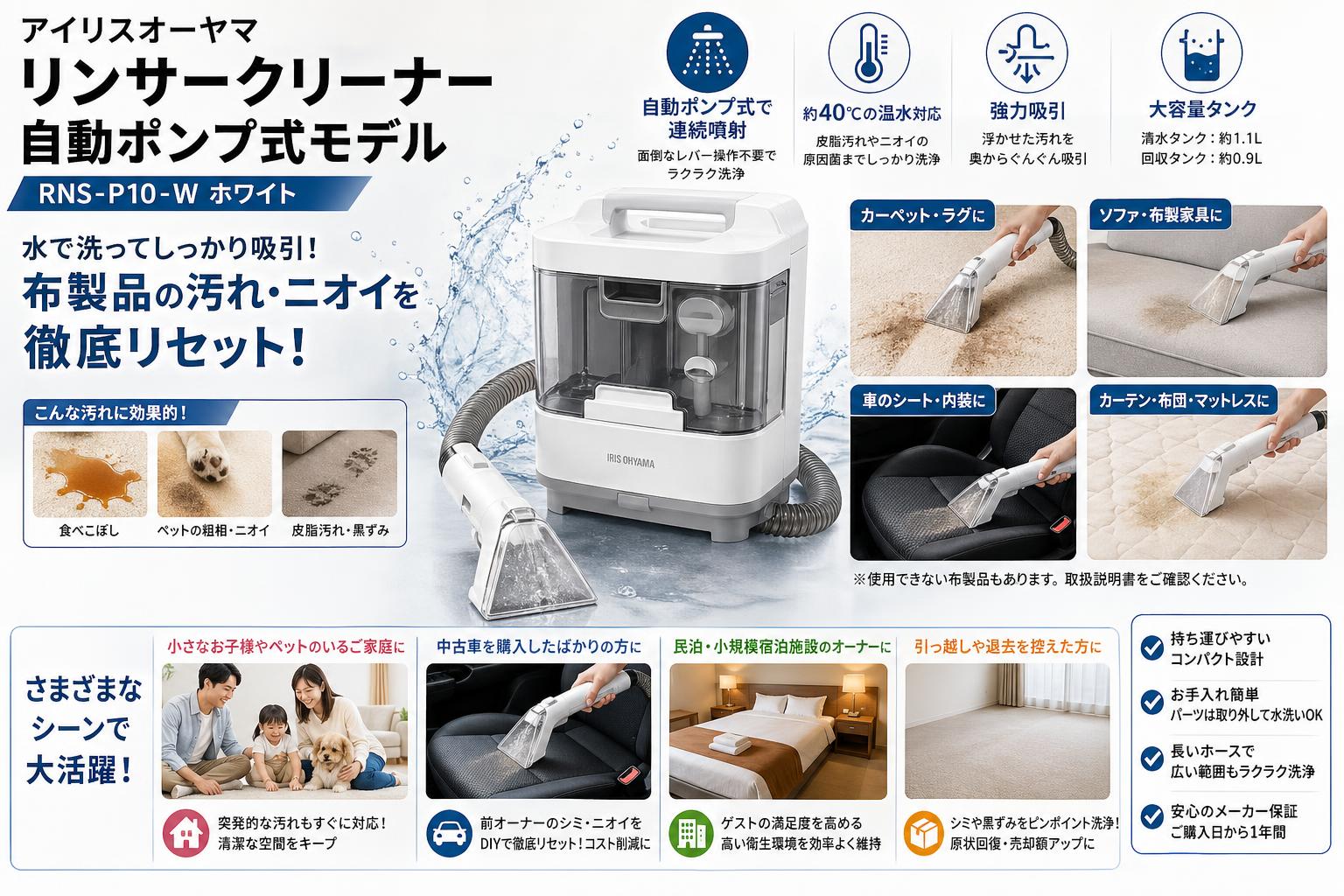アイリスオーヤマ リンサークリーナー自動ポンプ式モデル  RNS-P10-W ホワイト おもな対象のお客様