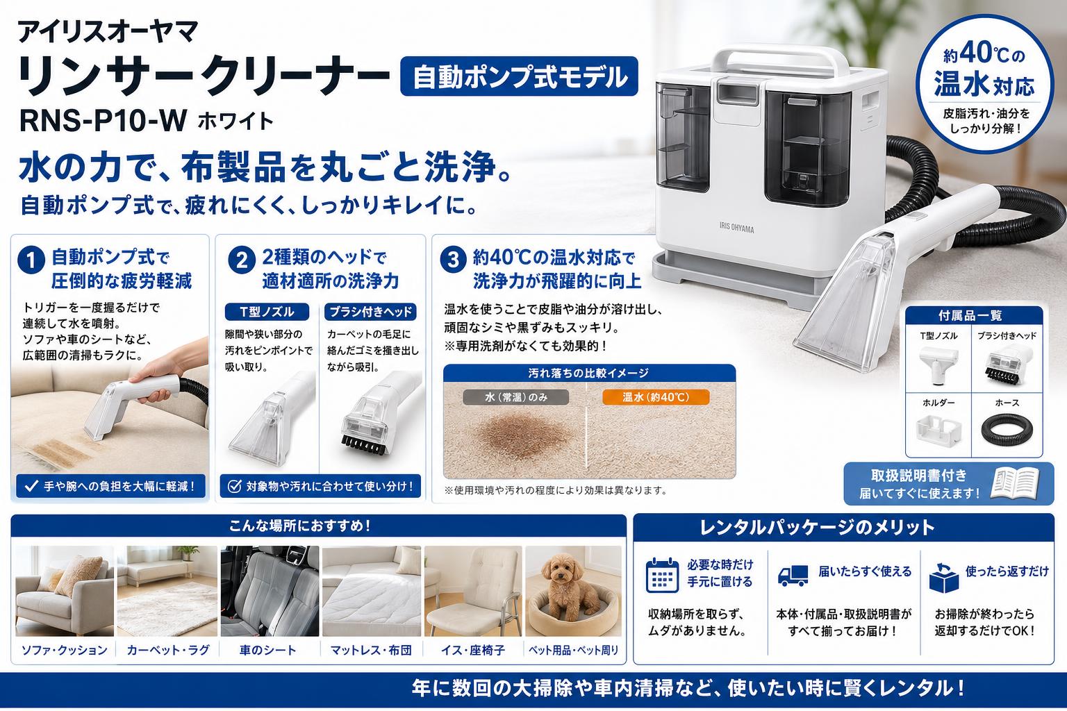 アイリスオーヤマ リンサークリーナー自動ポンプ式モデル  RNS-P10-W ホワイト セールスポイント