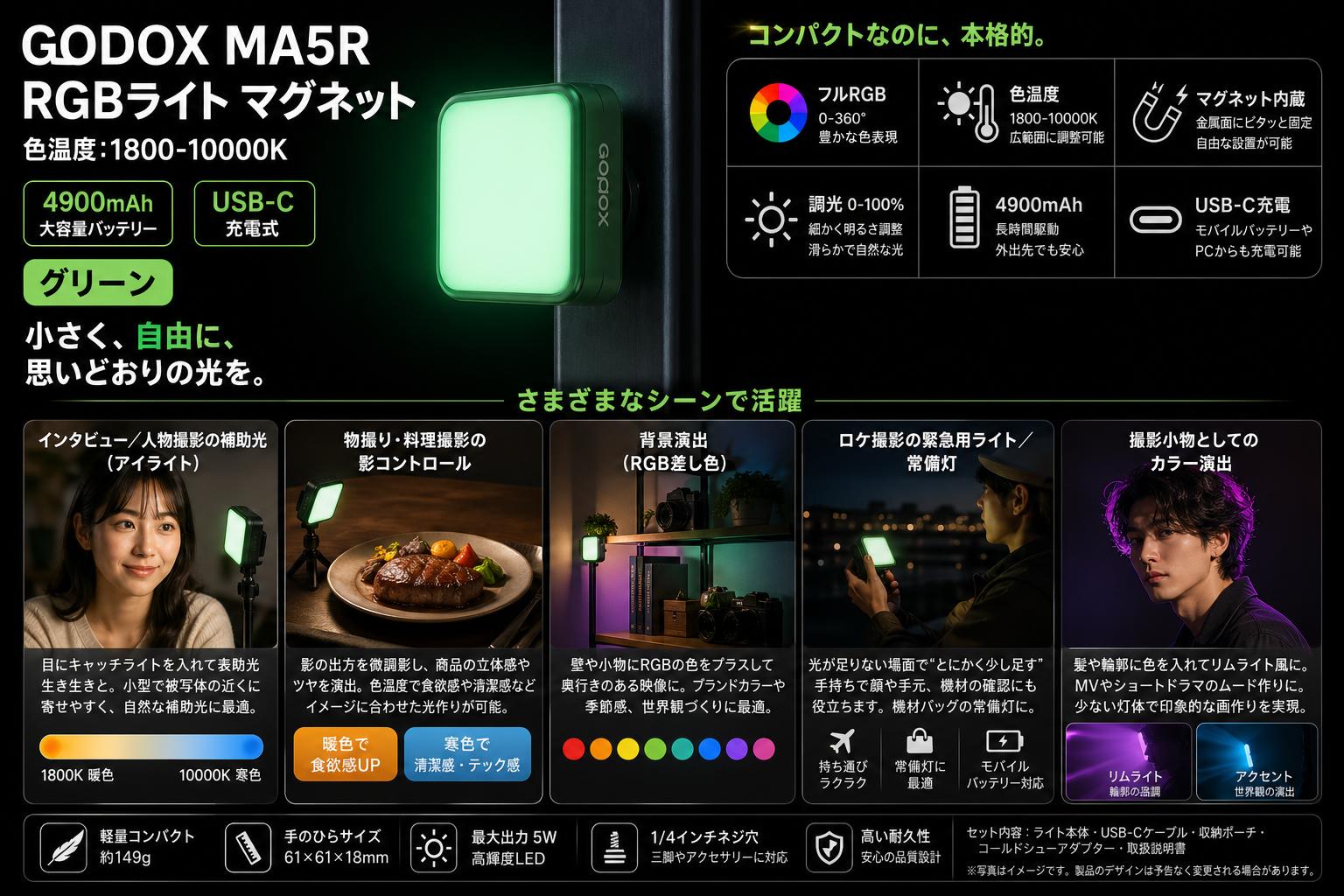 GODOX MA5R RGBライト マグネット 色温度：1800-10000K 4900mAh USB-C充電式 グリーン 用途