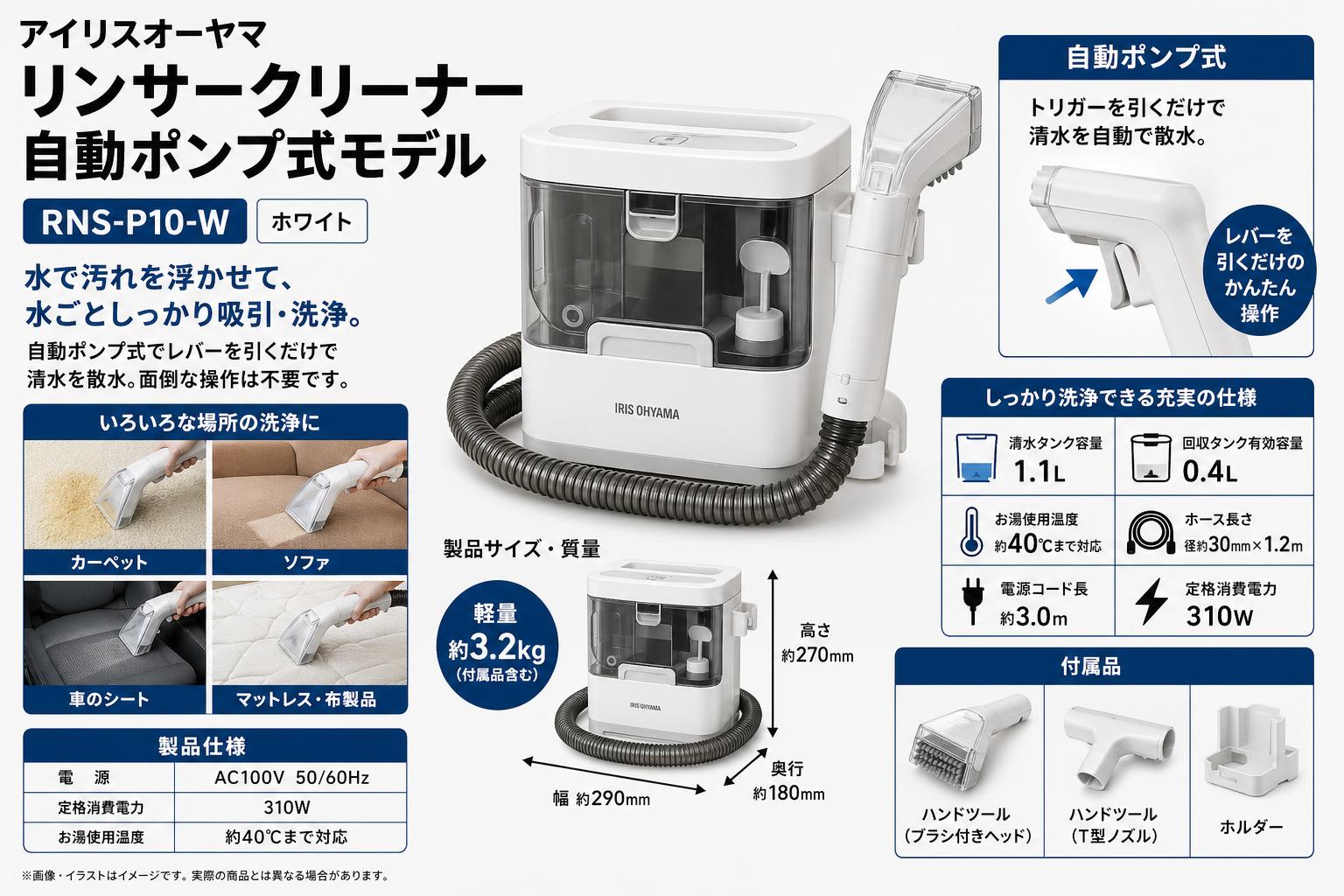 アイリスオーヤマ リンサークリーナー自動ポンプ式モデル  RNS-P10-W ホワイト スペック