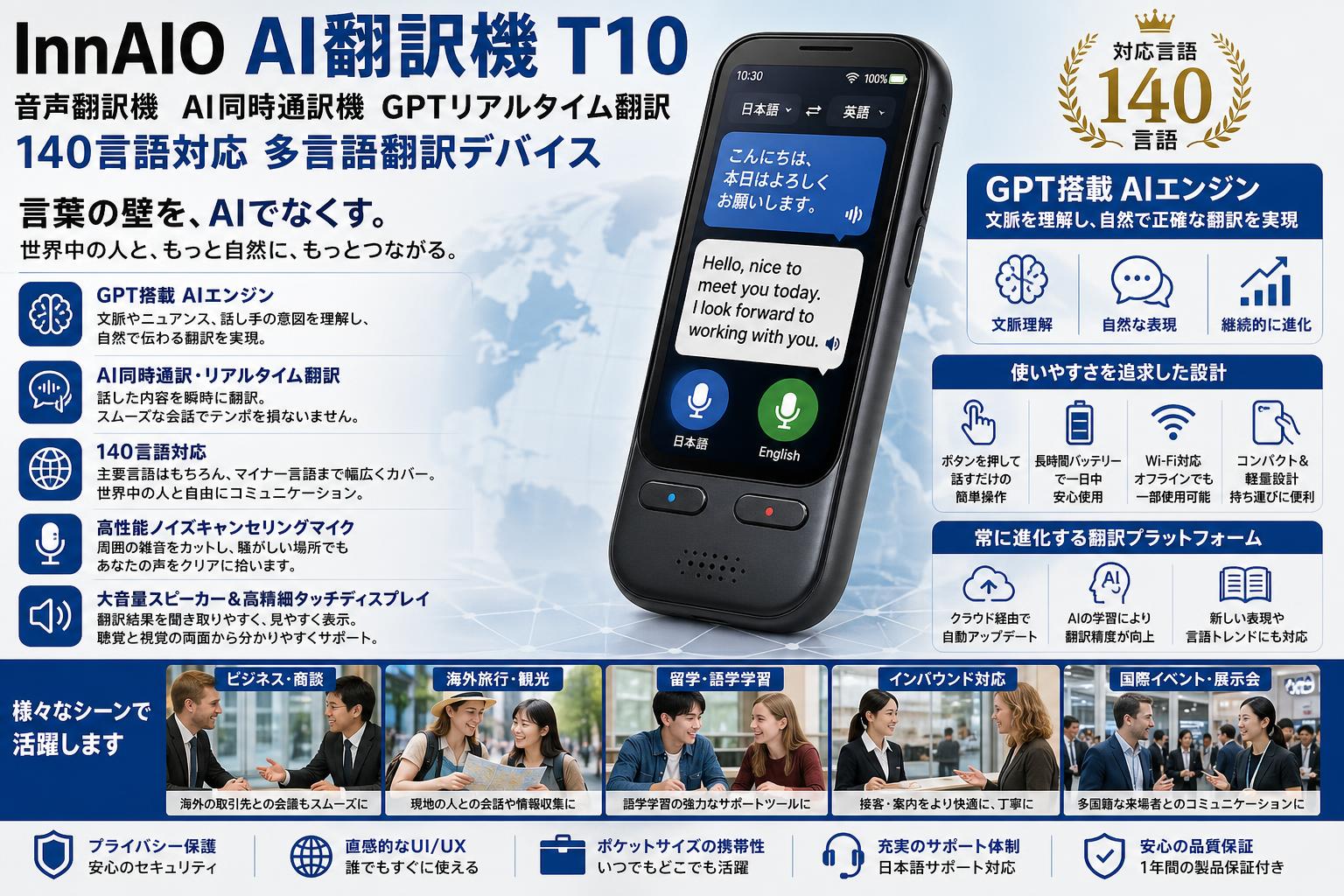 InnAIO AI翻訳機 T10 音声翻訳機 AI同時通訳機 GPTリアルタイム翻訳 140言語対応 多言語翻訳デバイス 概要