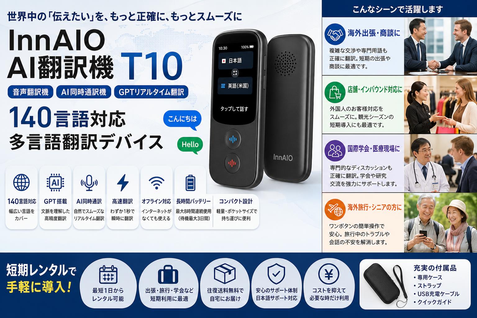 InnAIO AI翻訳機 T10 音声翻訳機 AI同時通訳機 GPTリアルタイム翻訳 140言語対応 多言語翻訳デバイス おもな対象のお客様