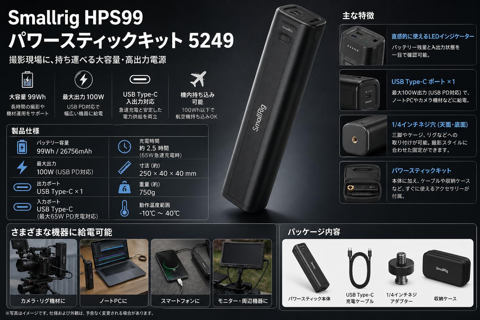 Smallrig HPS99 パワースティックキット 5249 スペック