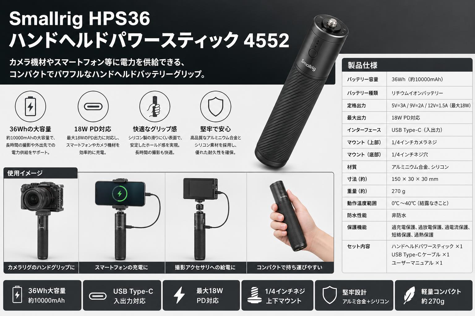 Smallrig HPS36 ハンドヘルドパワースティック 4552 スペック