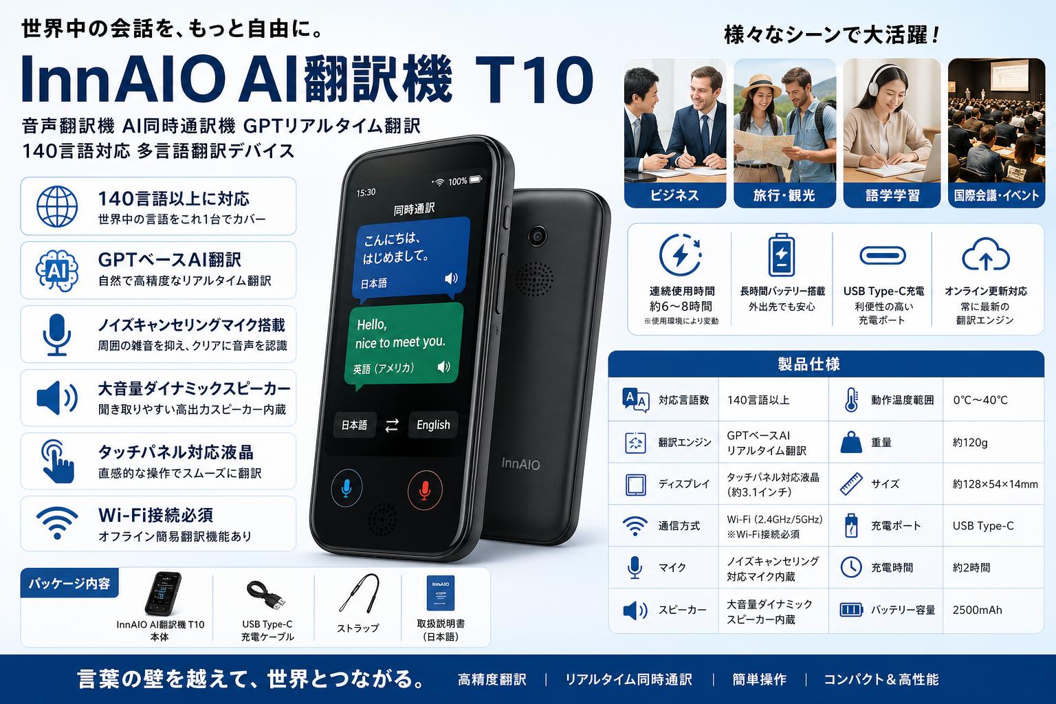 InnAIO AI翻訳機 T10 音声翻訳機 AI同時通訳機 GPTリアルタイム翻訳 140言語対応 多言語翻訳デバイス スペック