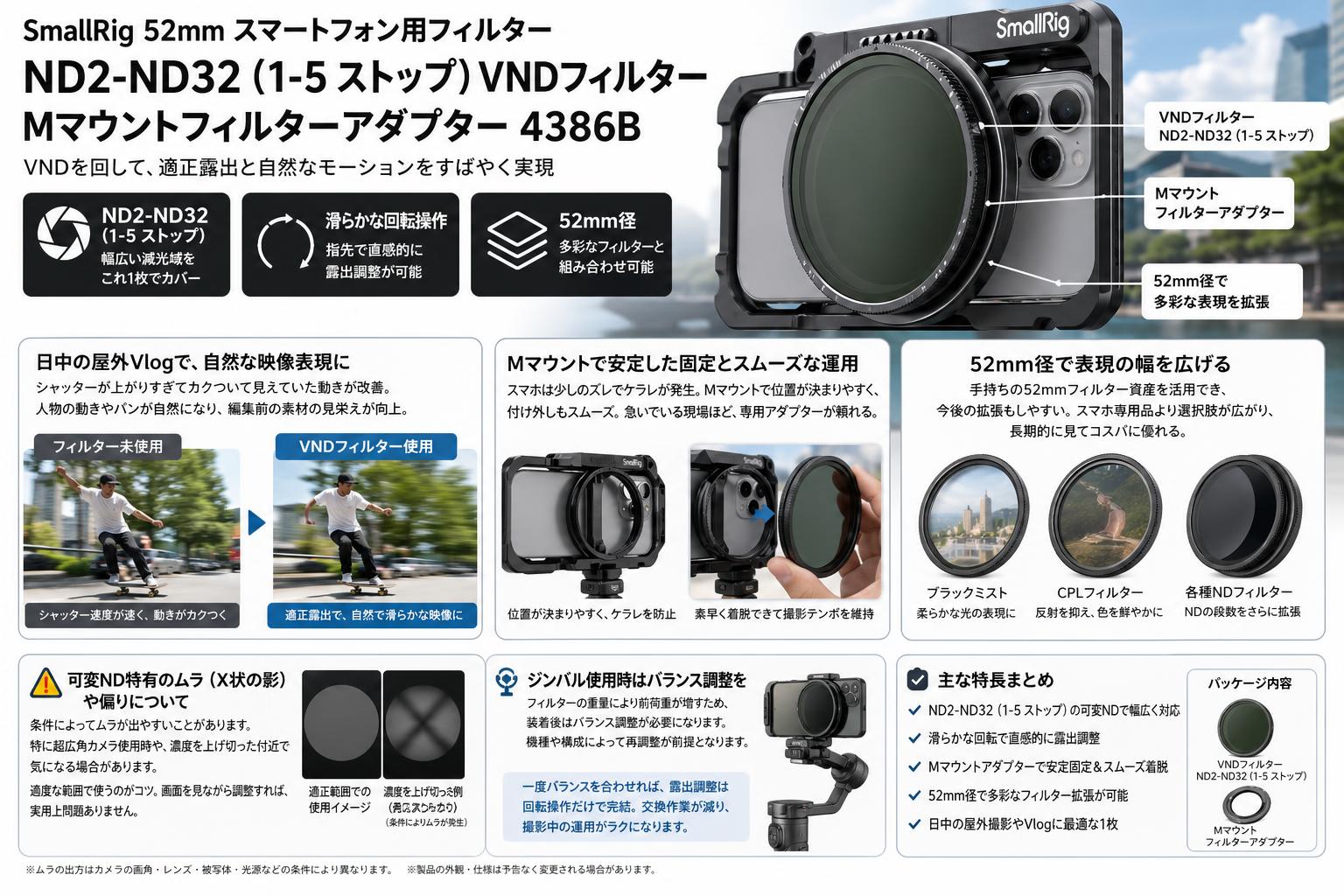 SmallRig 52mm スマートフォン用フィルター ND2-ND32 (1-5 ストップ) VNDフィルター Mマウントフィルターアダプター 4386B インターネット上のお客様の声（評判）
