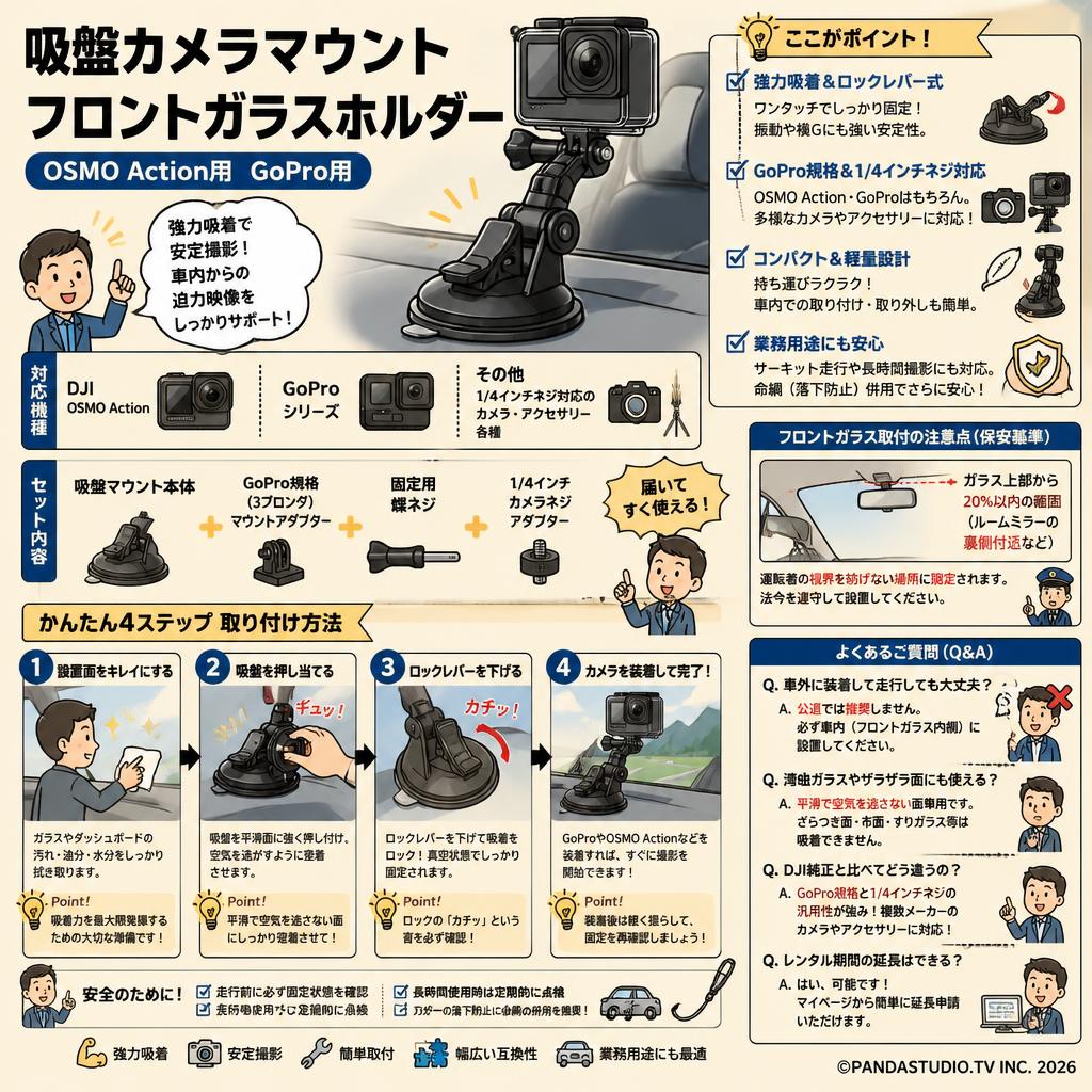 吸盤カメラマウント フロントガラスホルダー （OSMO Action用　GoPro用） FAQ（よくある質問と答え）