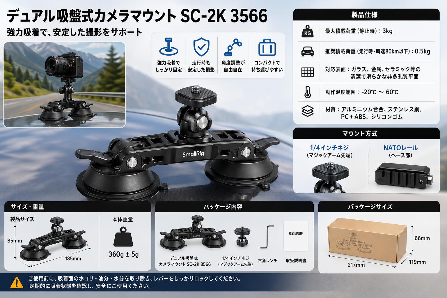 SmallRig デュアル吸盤式カメラマウント SC-2K 3566 スペック