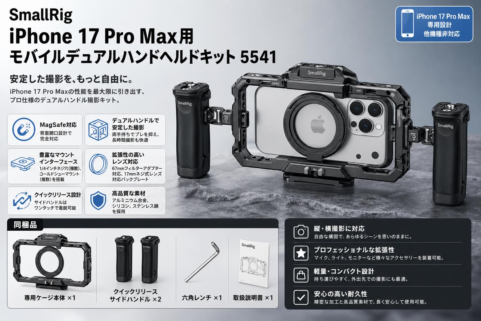 SmallRig iPhone 17 Pro Max用モバイルデュアルハンドヘルドキット 5541 スペック