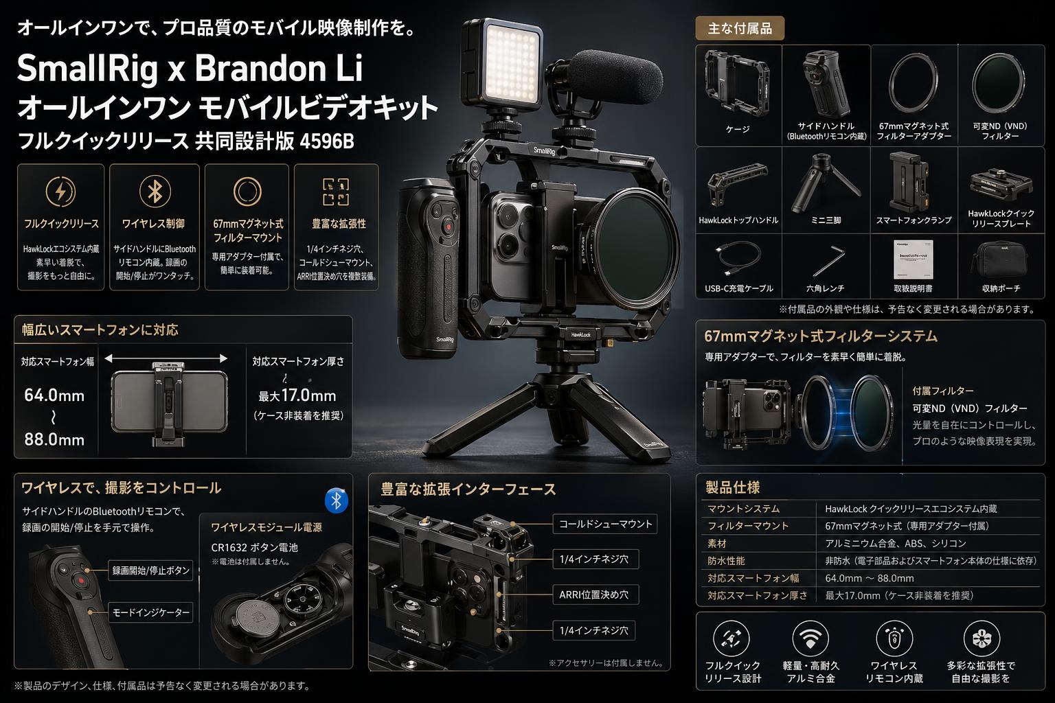 SmallRig x Brandon Li オールインワン モバイルビデオキット フルクイックリリース 共同設計版 4596B スペック