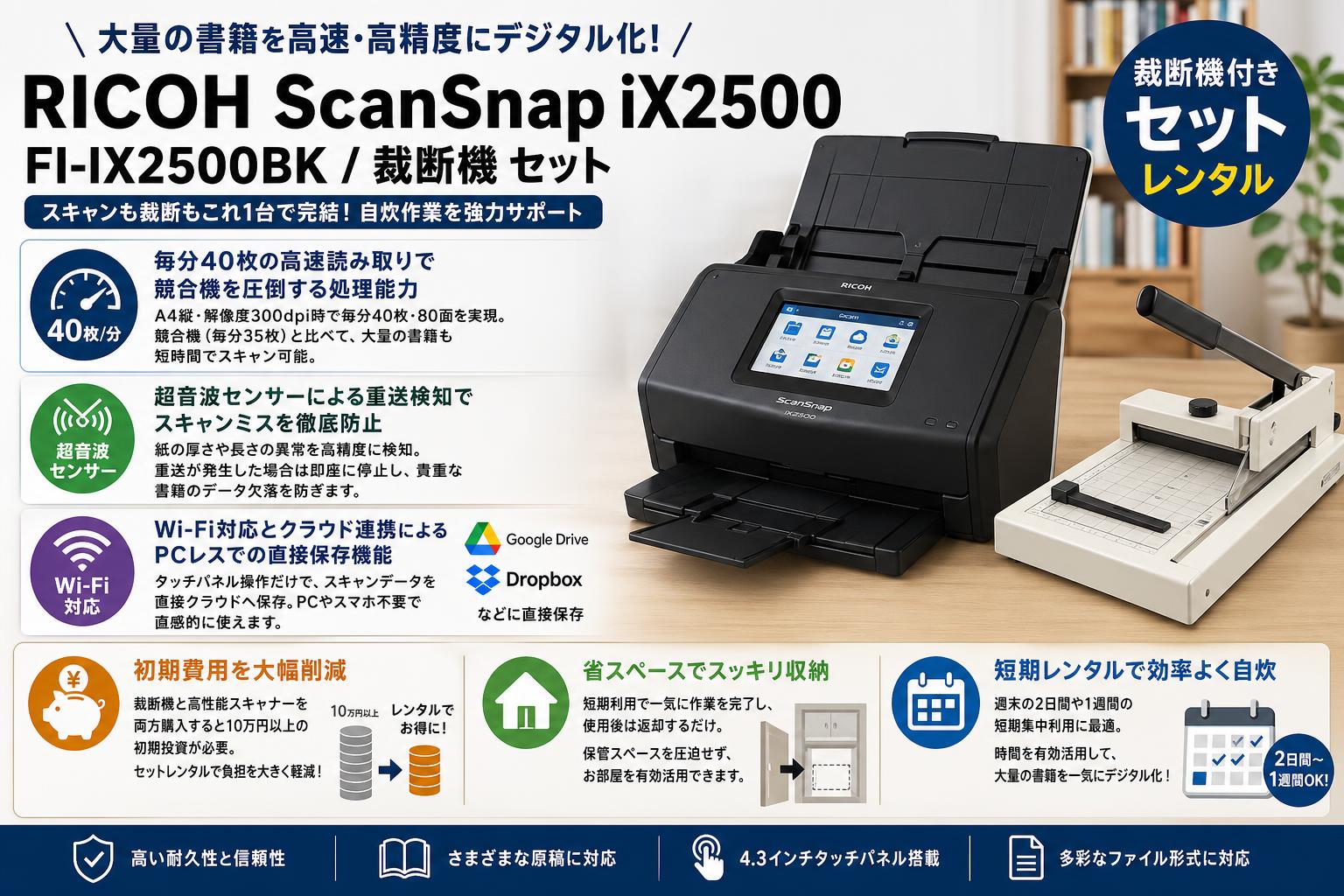 RICOH ScanSnap iX2500 FI-IX2500BK / 裁断機 セット セールスポイント