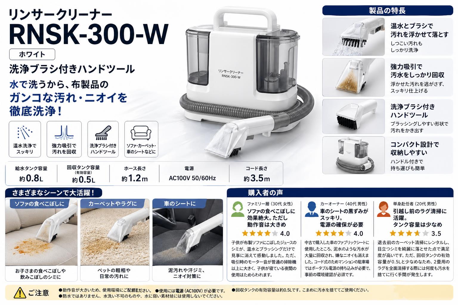リンサークリーナーRNSK-300-W ホワイト 洗浄ブラシ付きハンドツール インターネット上のお客様の声（評判）