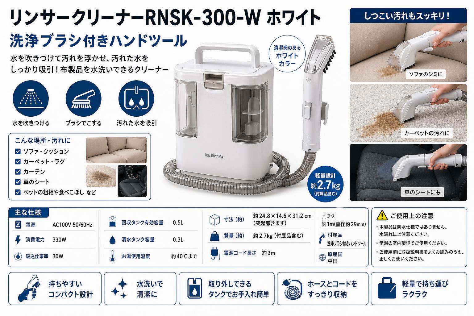リンサークリーナーRNSK-300-W ホワイト 洗浄ブラシ付きハンドツール スペック