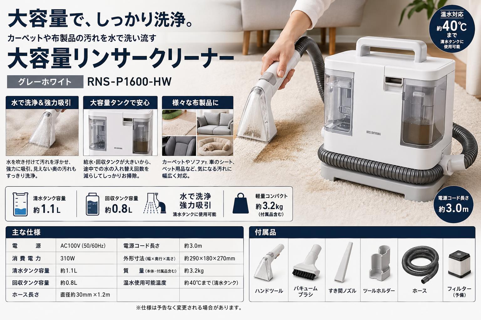 アイリスオーヤマ 大容量リンサークリーナー RNS-P1600-HW グレーホワイト スペック