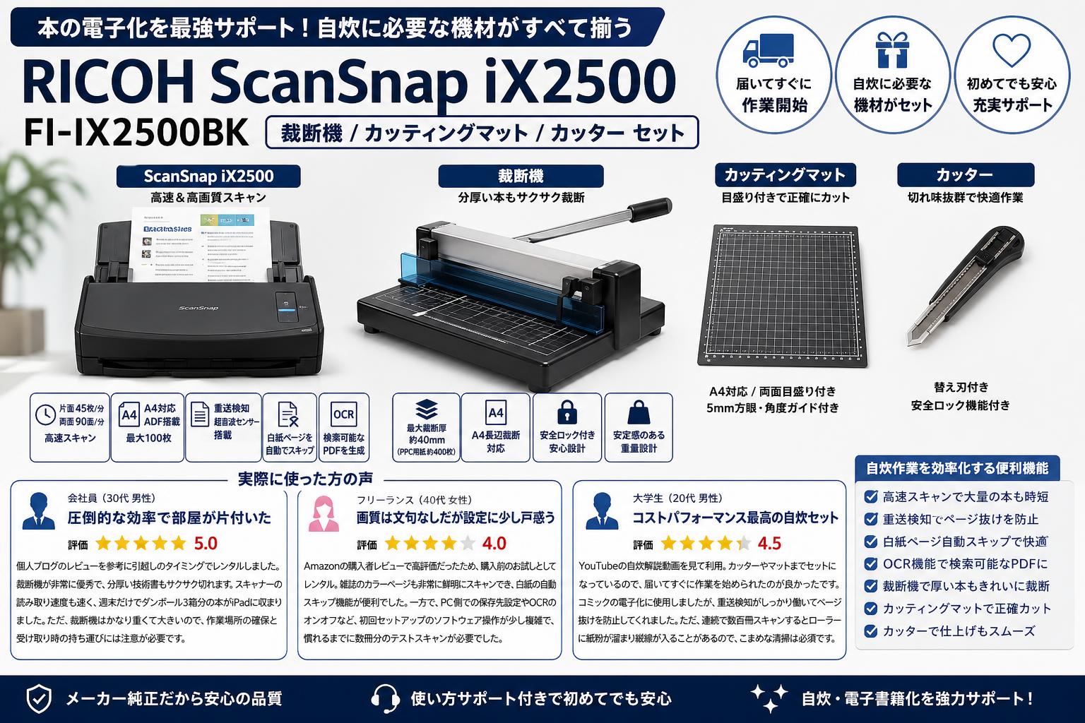 RICOH ScanSnap iX2500 FI-IX2500BK /  裁断機 / カッティングマット / カッター  セット インターネット上のお客様の声（評判）