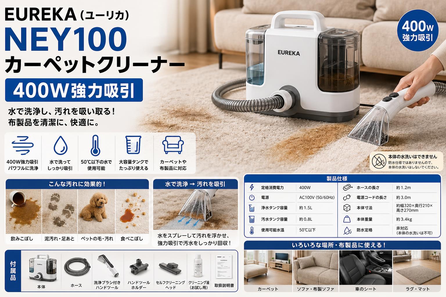 EUREKA（ユーリカ） NEY100 カーペットクリーナー 400W強力吸引 スペック
