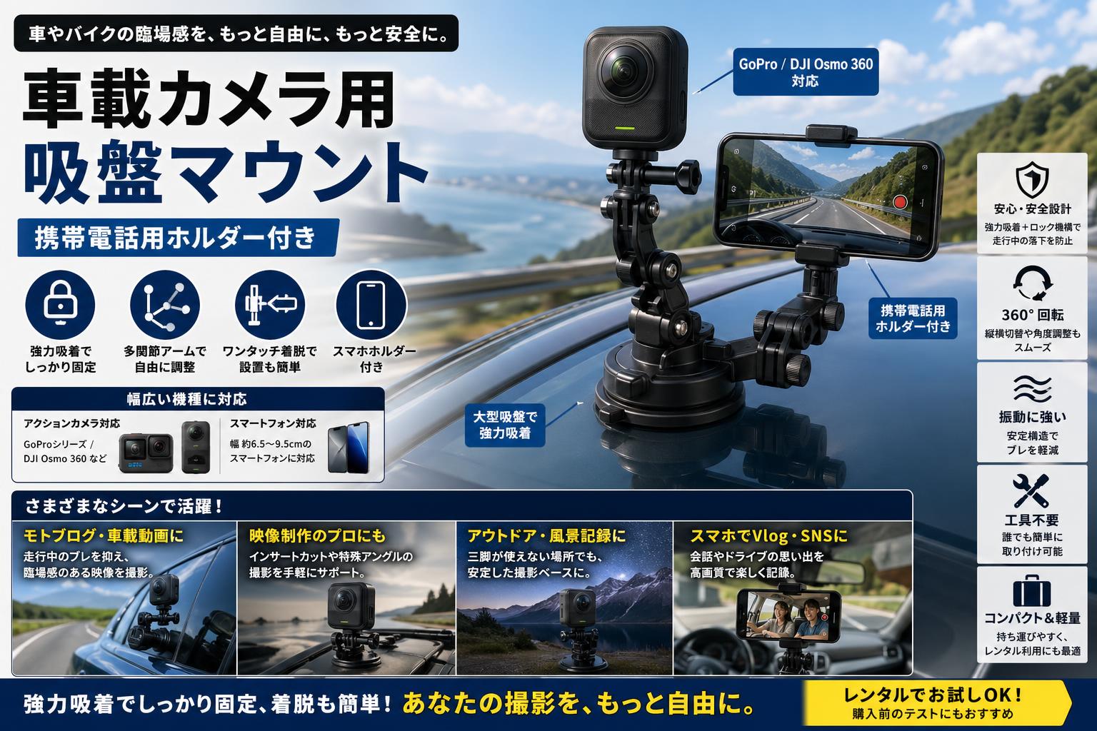 TELESIN GoPro/DJI Osmo 360車載カメラ用 吸盤マウント 携帯電話用電話ホルダー付き おもな対象のお客様