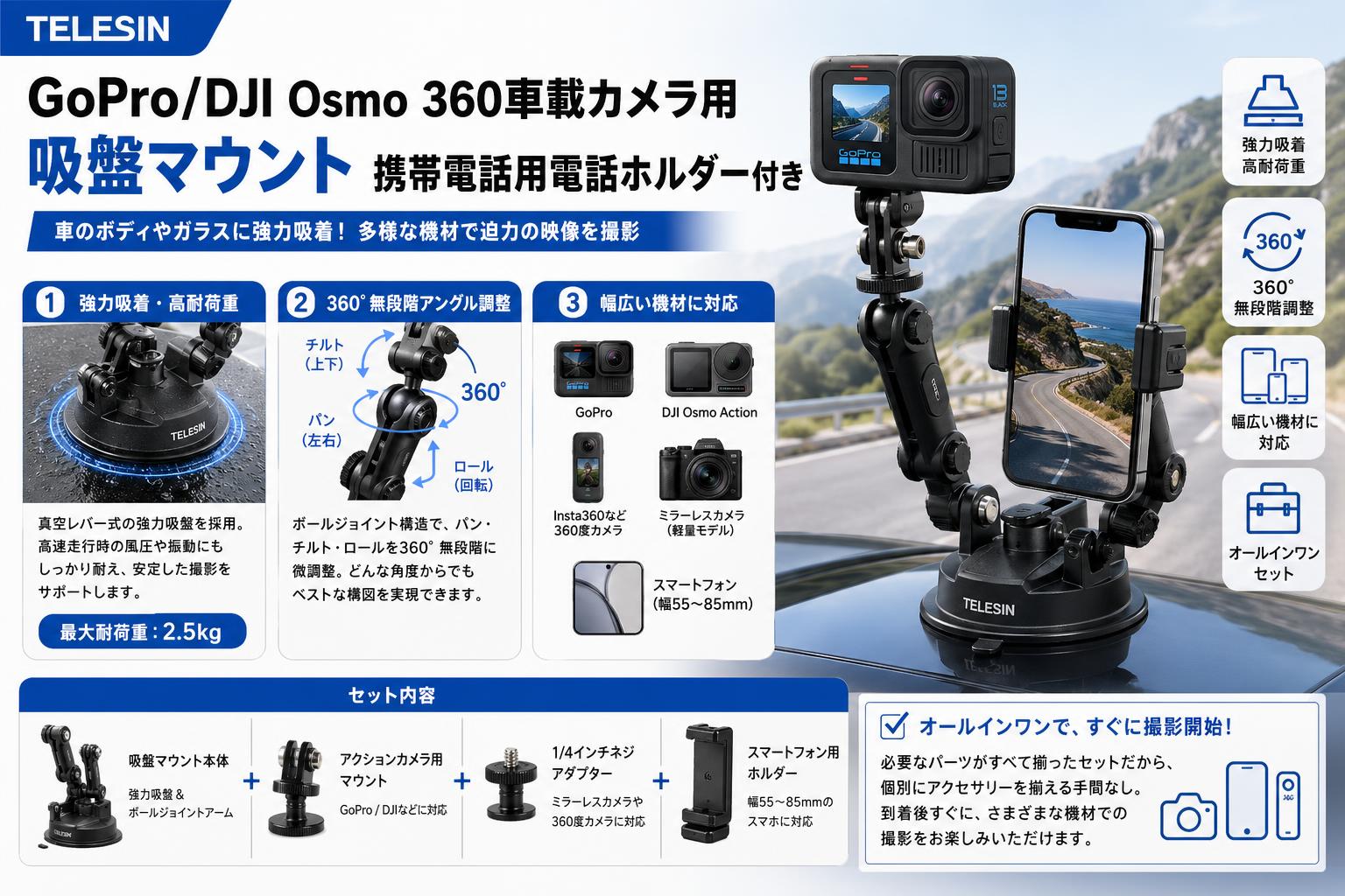 TELESIN GoPro/DJI Osmo 360車載カメラ用 吸盤マウント 携帯電話用電話ホルダー付き セールスポイント
