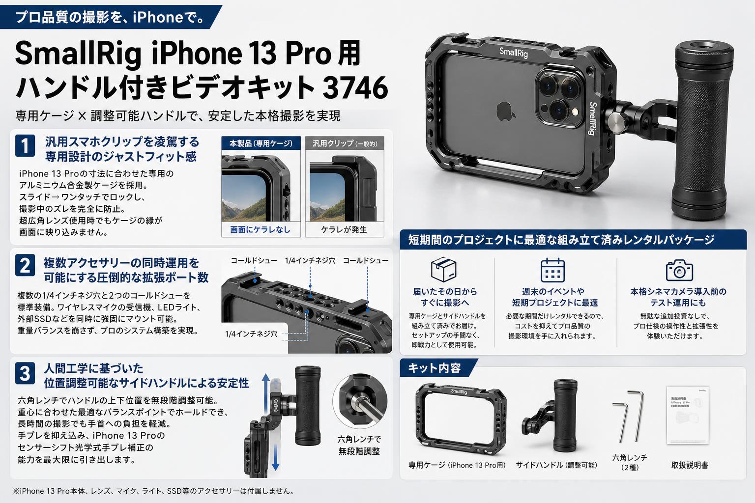 SmallRig iPhone 13 Pro 用ハンドル付きビデオキット 3746 セールスポイント
