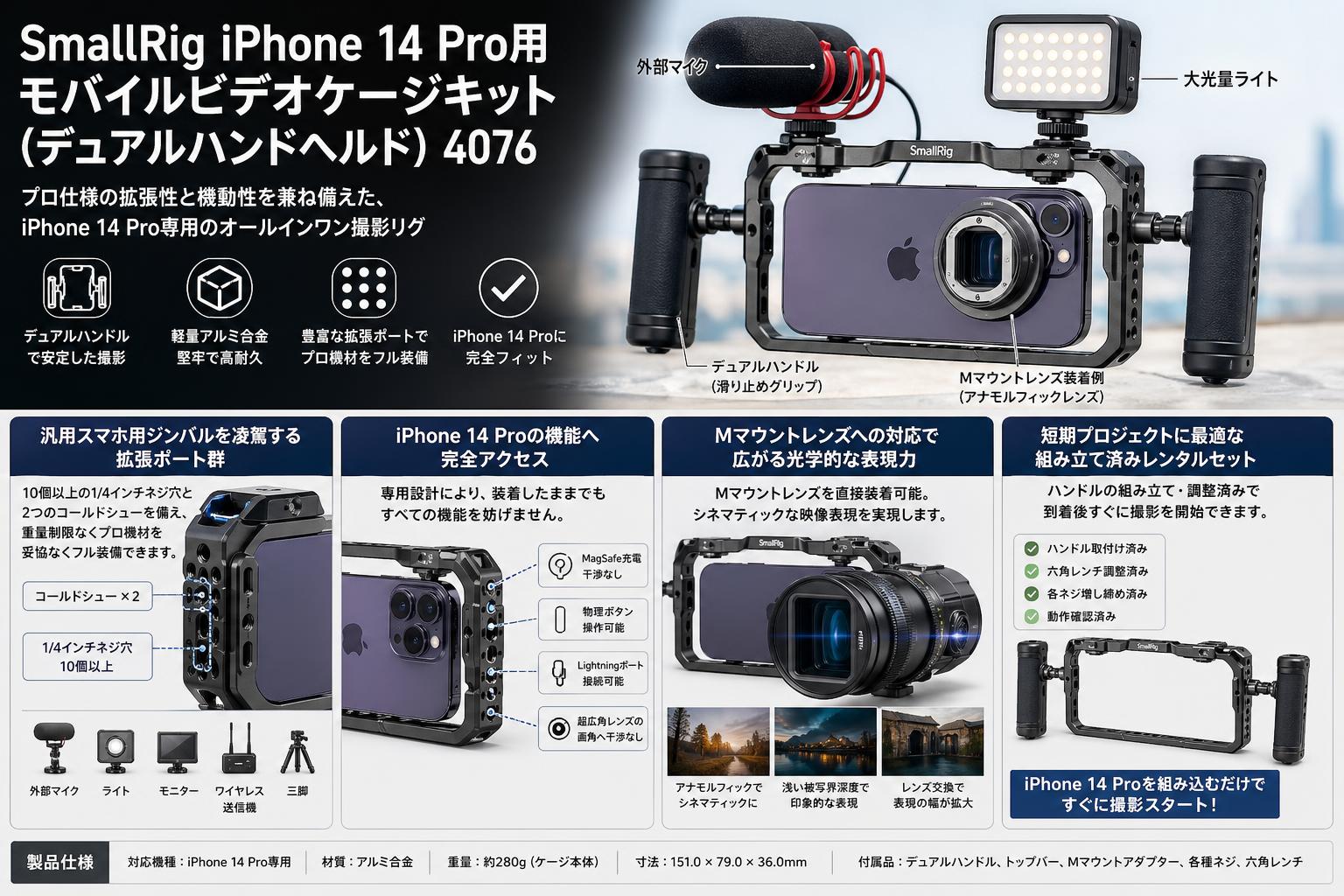 SmallRig iPhone 14 Pro用モバイルビデオケージキット(デュアルハンドヘルド) 4076 セールスポイント