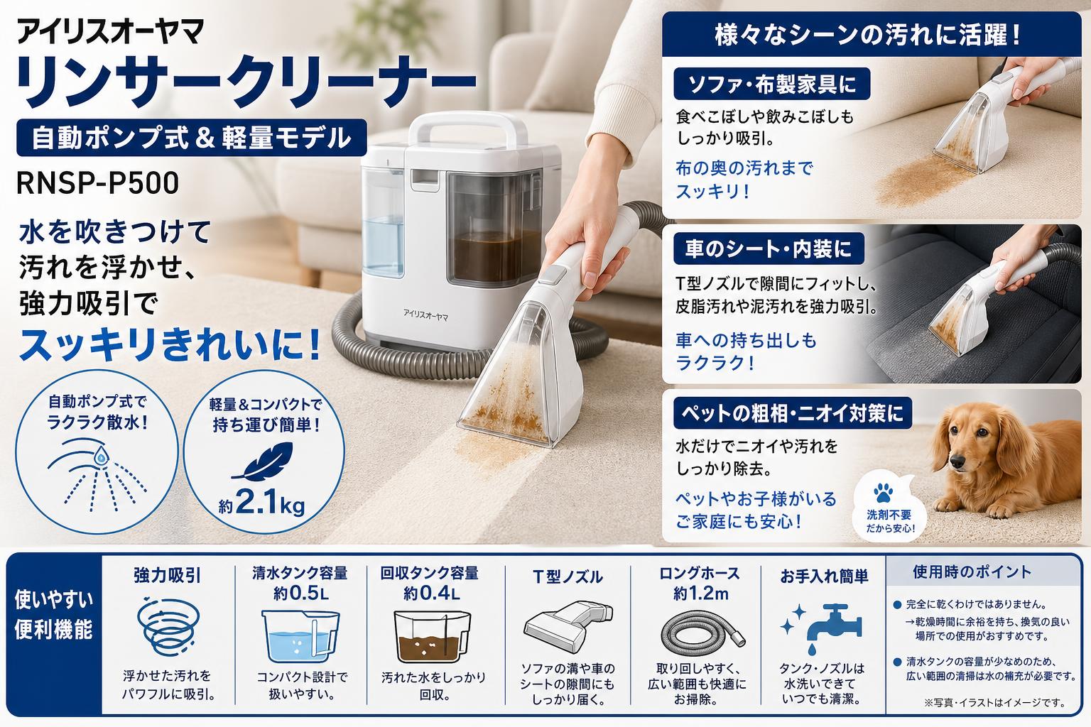 アイリスオーヤマ リンサークリーナー 自動ポンプ式 &軽量モデル RNSP-P500 インターネット上のお客様の声（評判）