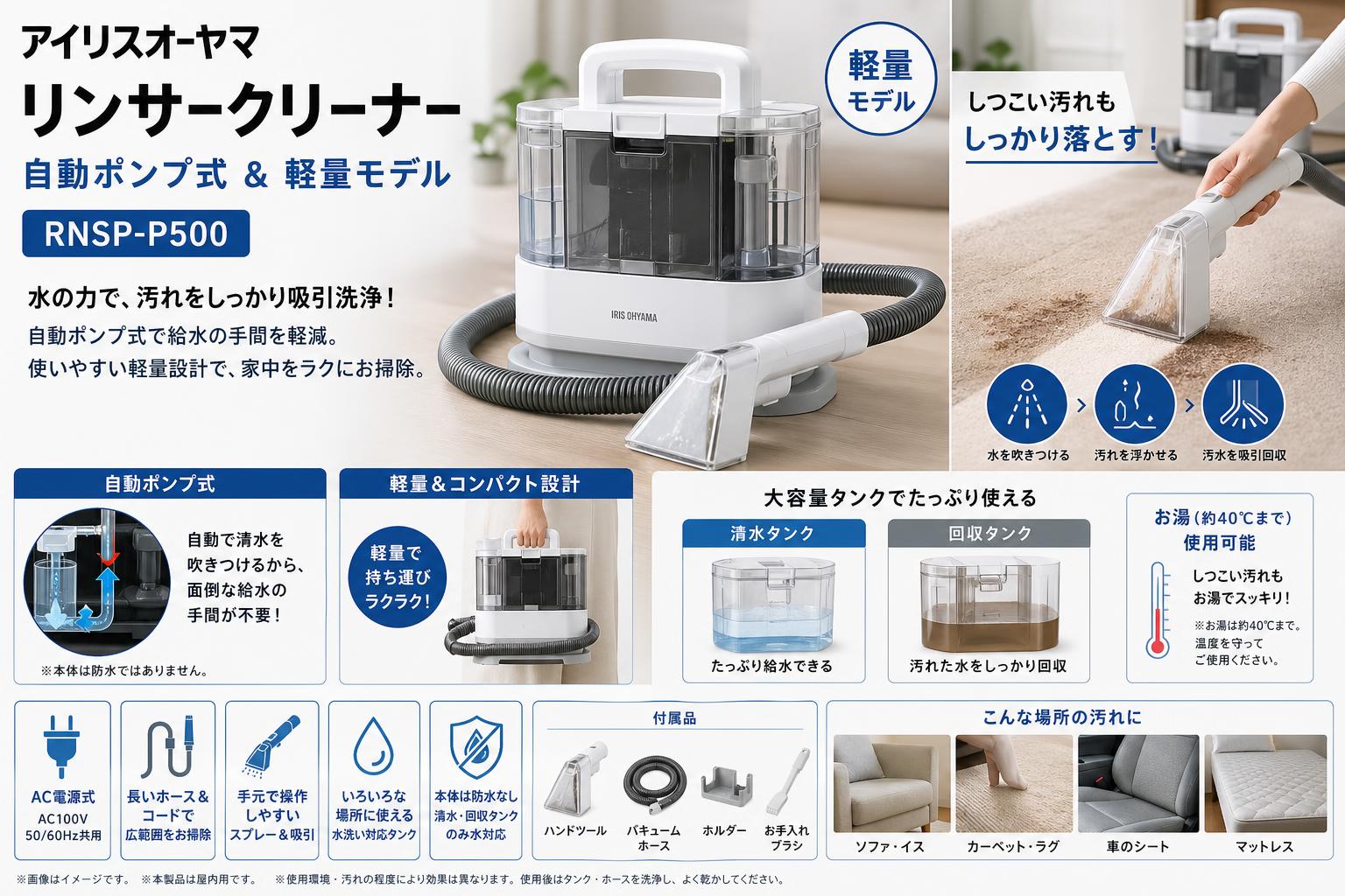 アイリスオーヤマ リンサークリーナー 自動ポンプ式 &軽量モデル RNSP-P500 スペック