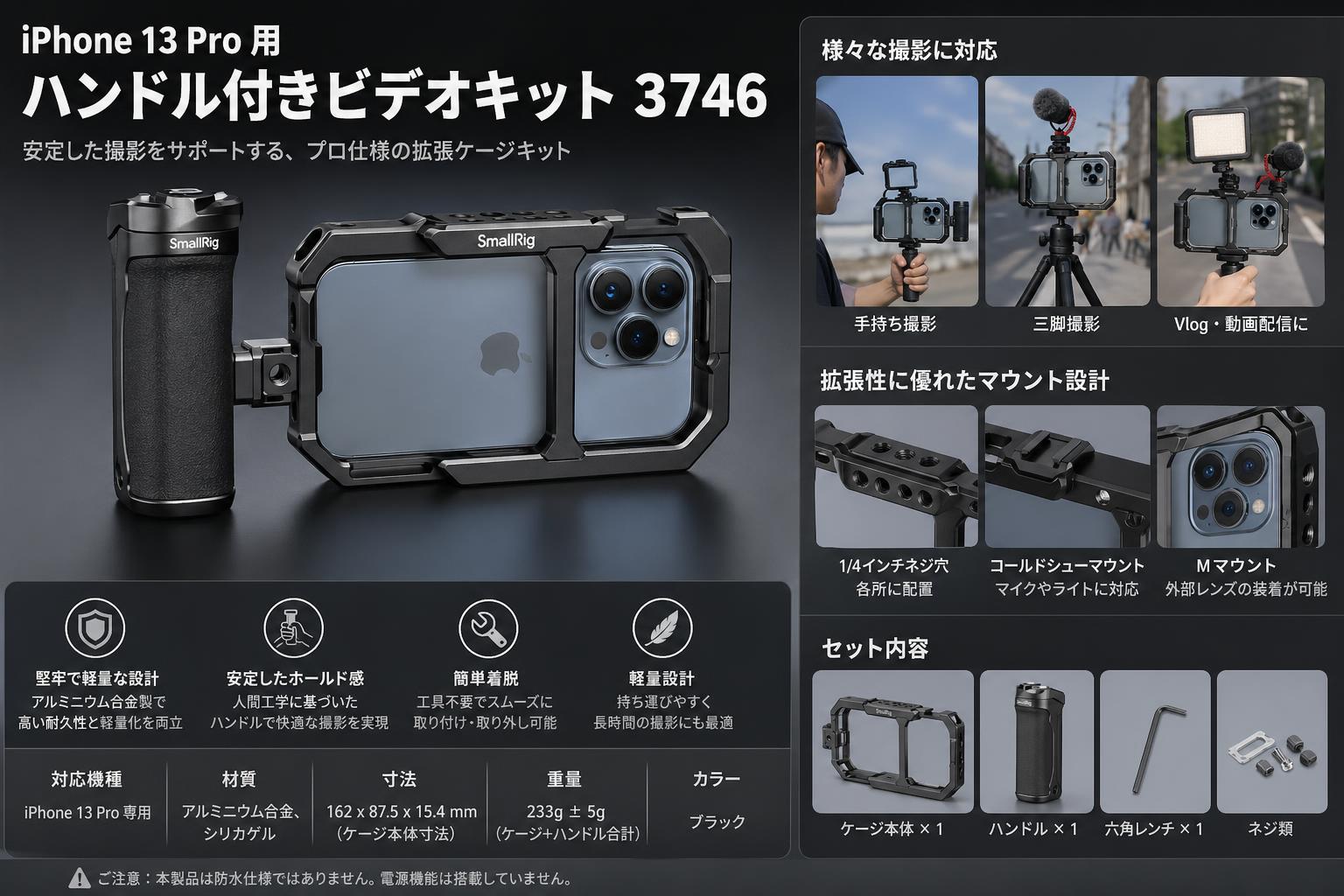 SmallRig iPhone 13 Pro 用ハンドル付きビデオキット 3746 スペック
