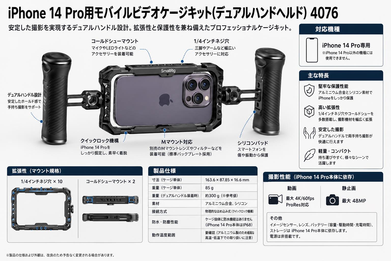 SmallRig iPhone 14 Pro用モバイルビデオケージキット(デュアルハンドヘルド) 4076 スペック