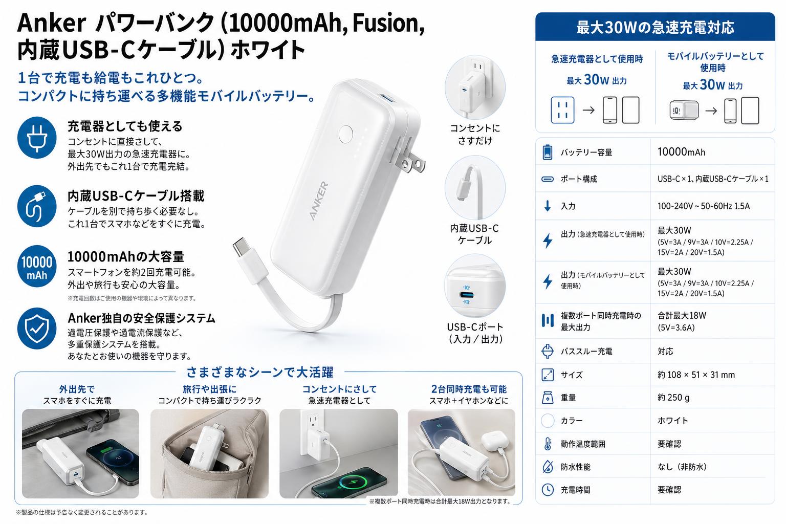 Anker Power Bank (10000mAh, Fusion, Built-In USB-C ケーブル) ホワイト スペック