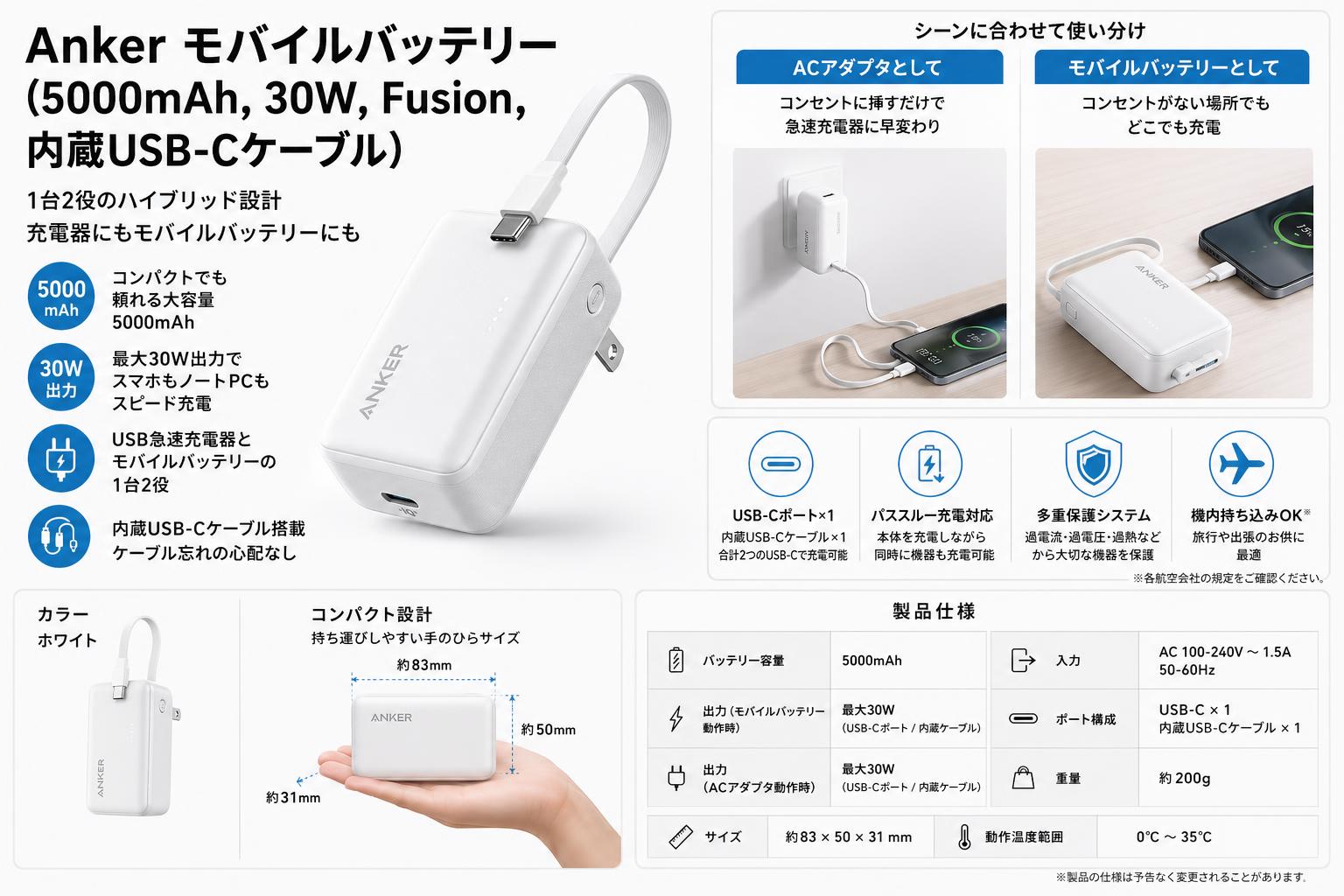 Anker Power Bank (5000mAh ,30W, Fusion, Built-In USB-C ケーブル)　ホワイト スペック