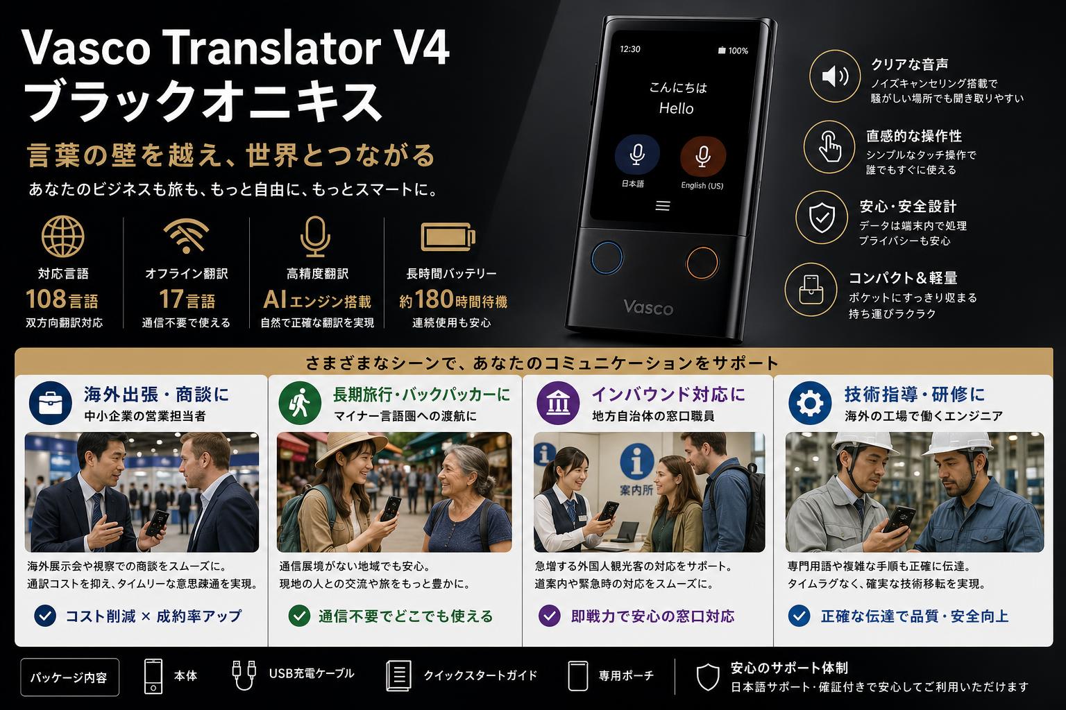 Vasco Translator V4 ブラックオニキス おもな対象のお客様