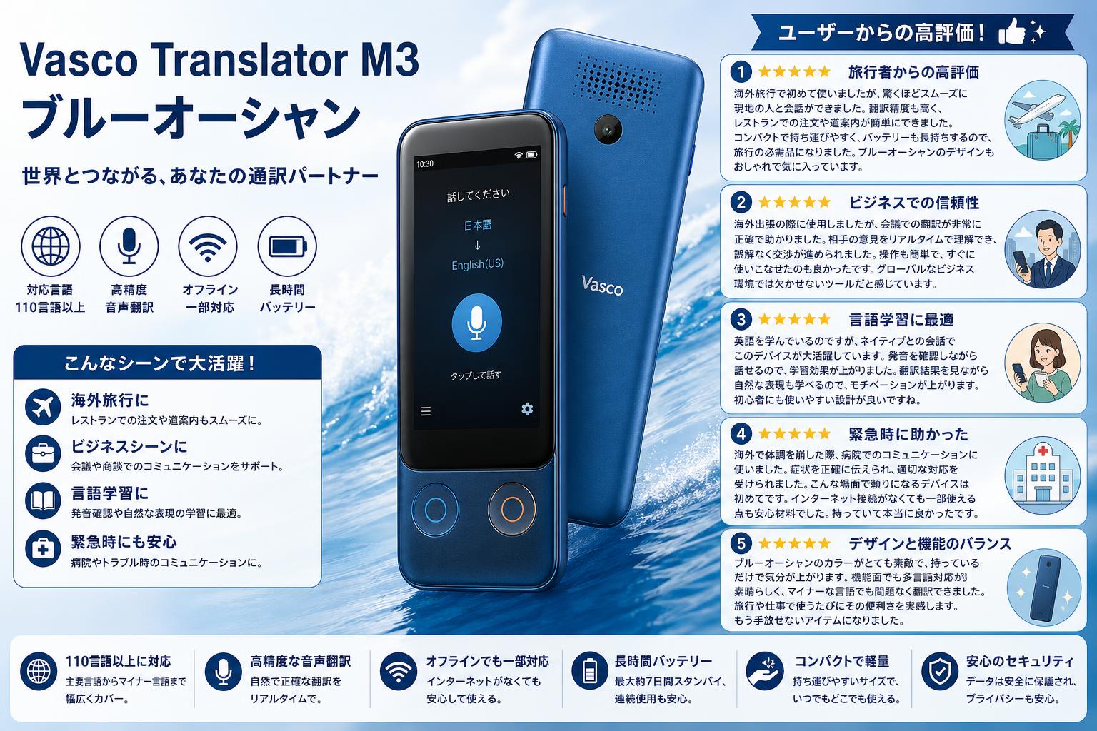 Vasco Translator M3 ブルーオーシャン インターネット上のお客様の声（評判）