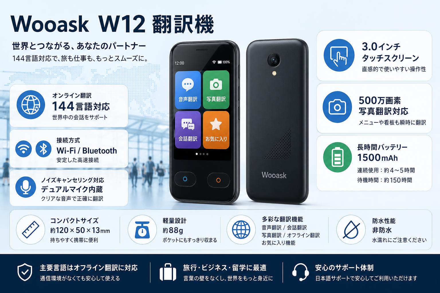 Wooask W12 翻訳機 スペック
