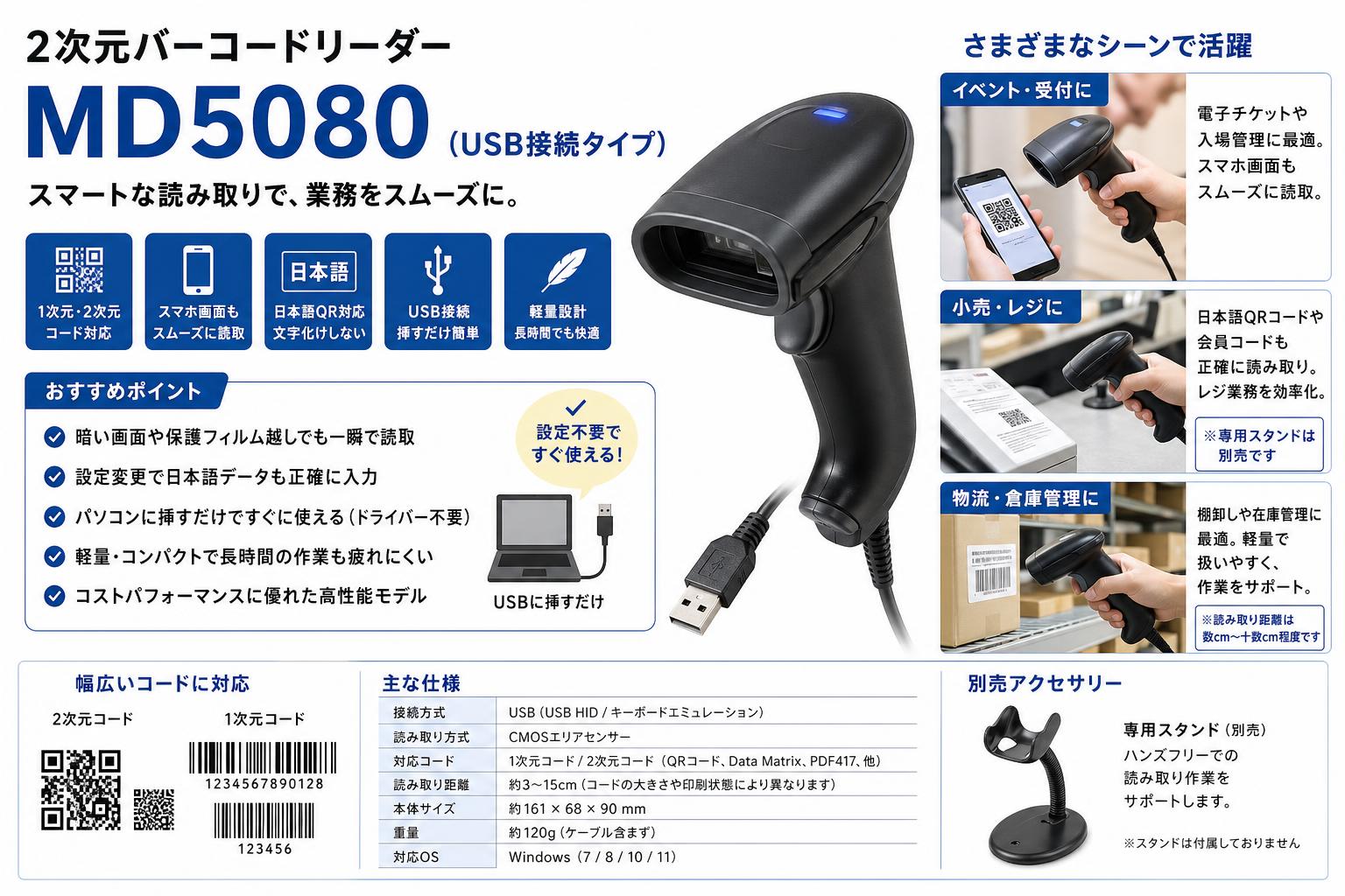 2次元バーコードリーダー MD5080（USB接続タイプ） インターネット上のお客様の声（評判）