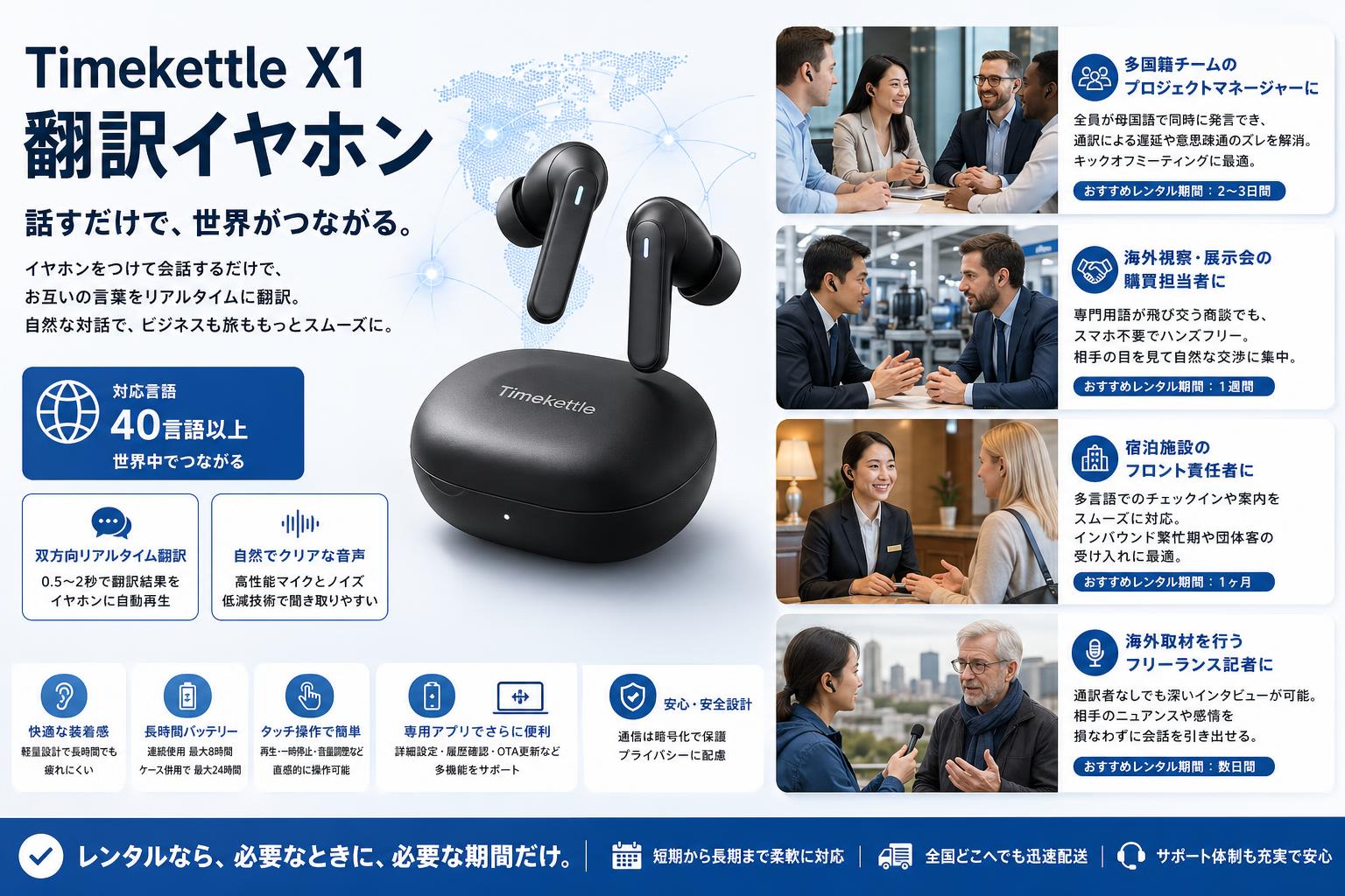Timekettle X1 翻訳イヤホン おもな対象のお客様