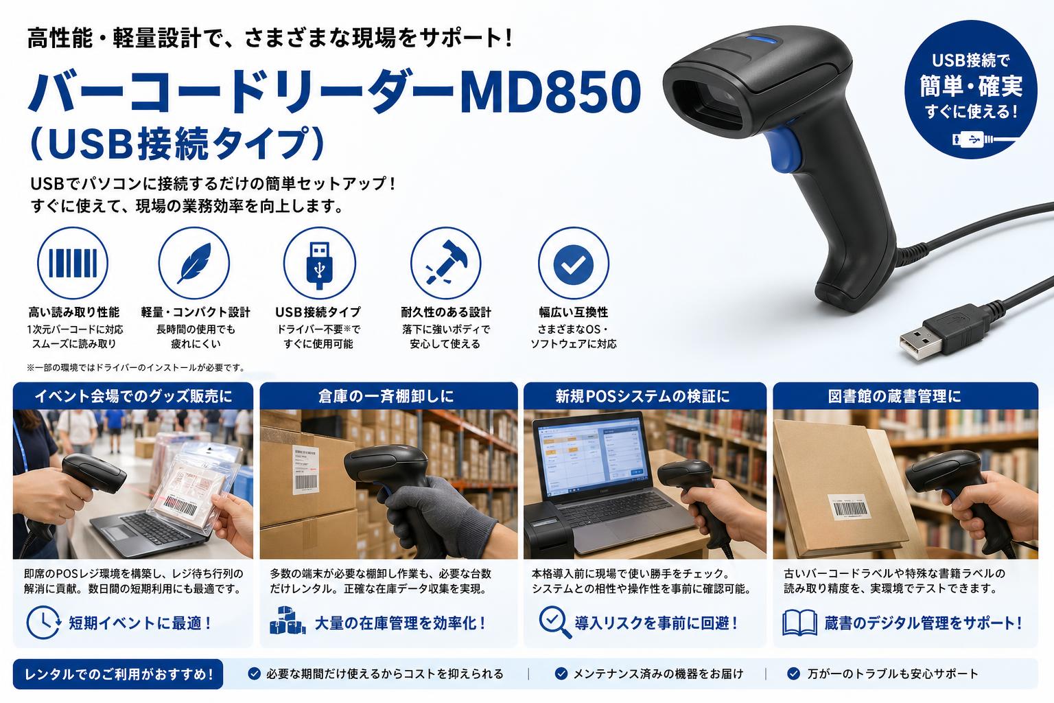 バーコードリーダーMD850（USB接続タイプ） おもな対象のお客様