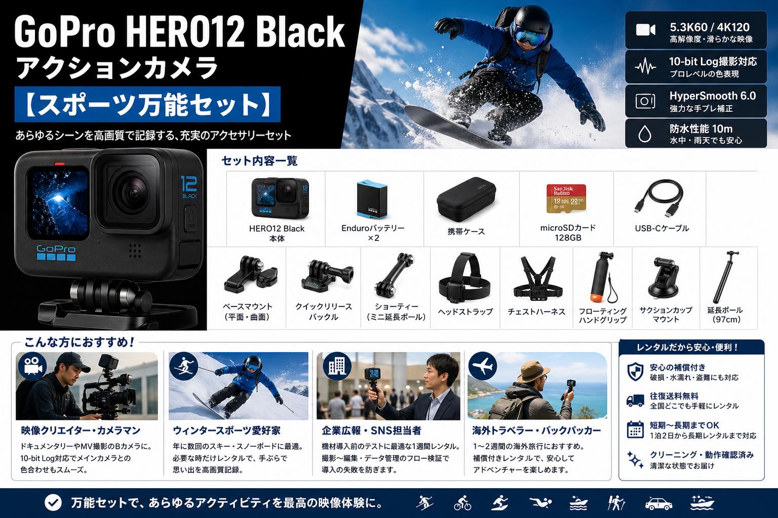 GoPro HERO12 Black アクションカメラ 【スポーツ万能セット】 おもな対象のお客様