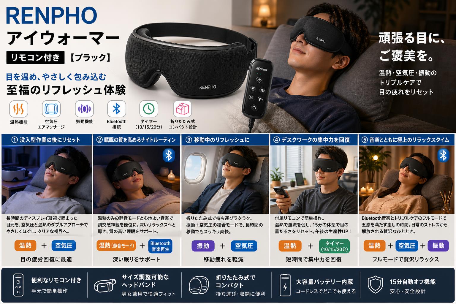 RENPHO アイウォーマー リモコン付き 【ブラック】Apple Vision PROで疲れた目の疲労回復にどうぞ。 用途