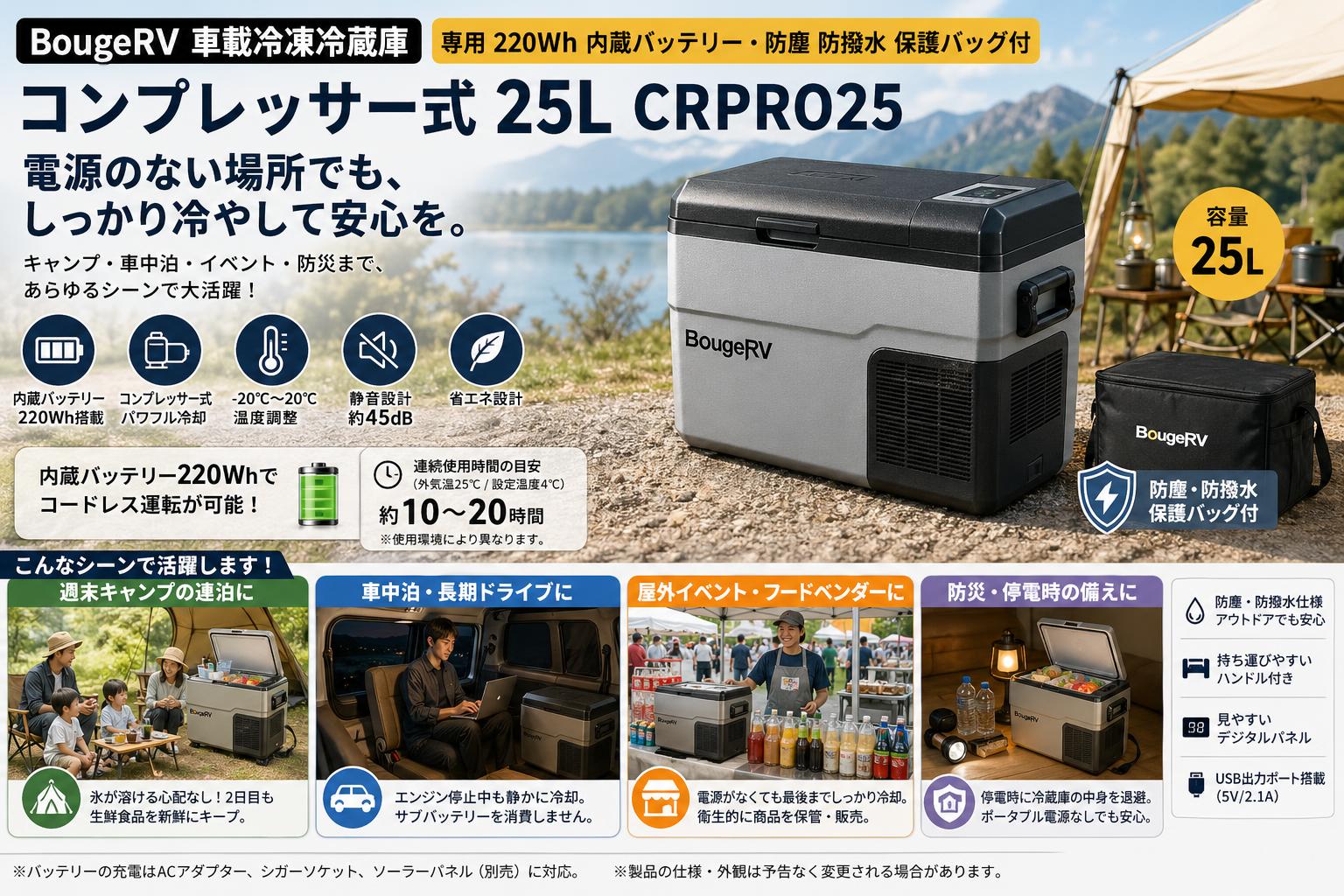 BougeRV 車載冷凍冷蔵庫 専用 220Wh 内蔵バッテリー・防塵 防撥水 保護バッグ付 コンプレッサー式 25L CRPRO25 おもな対象のお客様