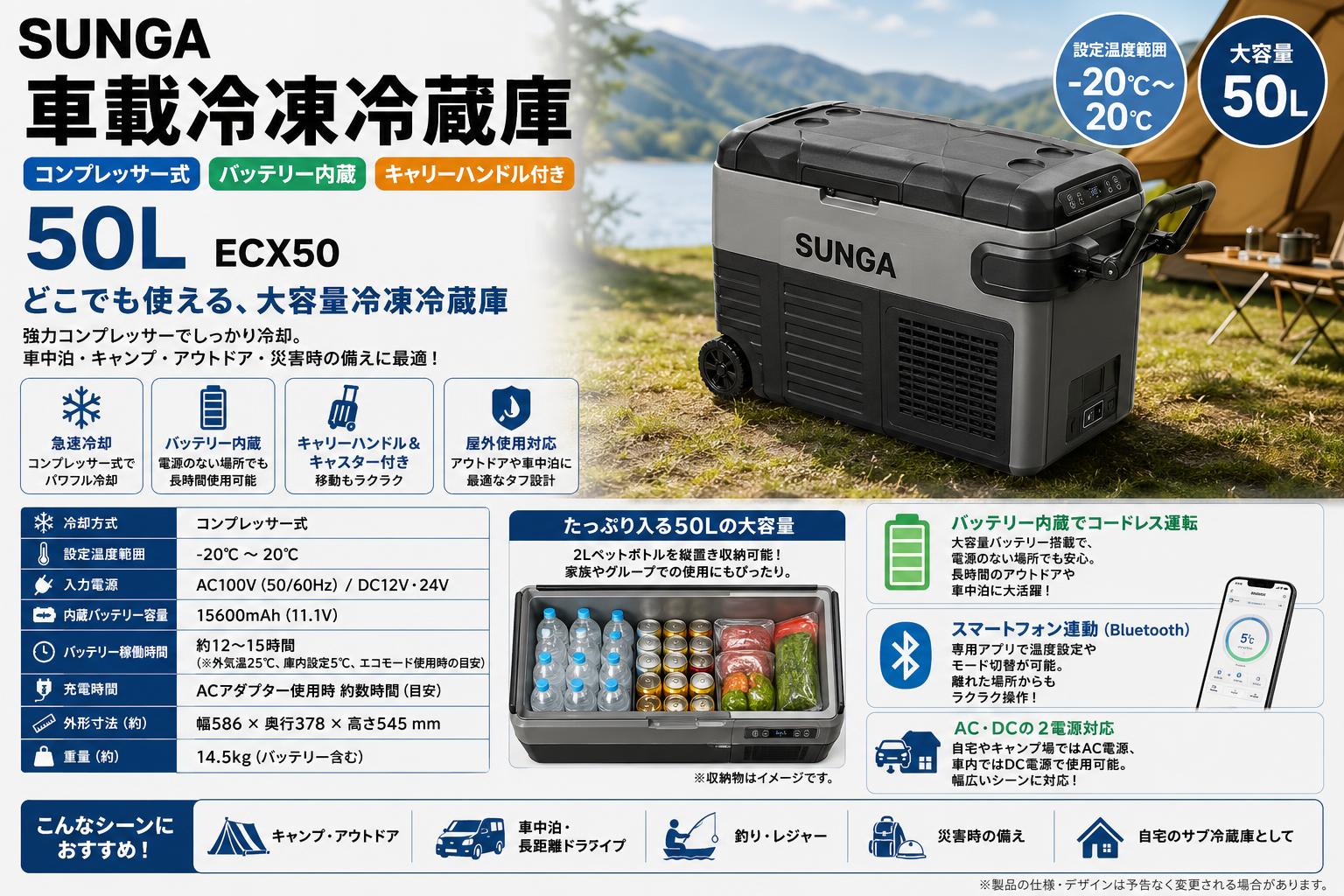 SUNGA 車載冷凍冷蔵庫 コンプレッサー式 バッテリー内蔵 キャリーハンドル付き 50L ECX50 スペック