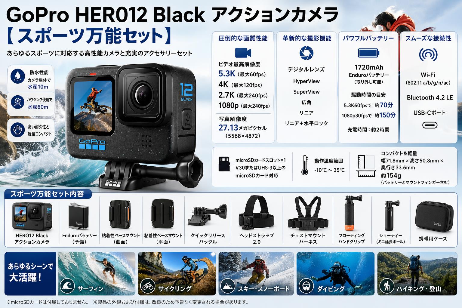 GoPro HERO12 Black アクションカメラ 【スポーツ万能セット】 スペック
