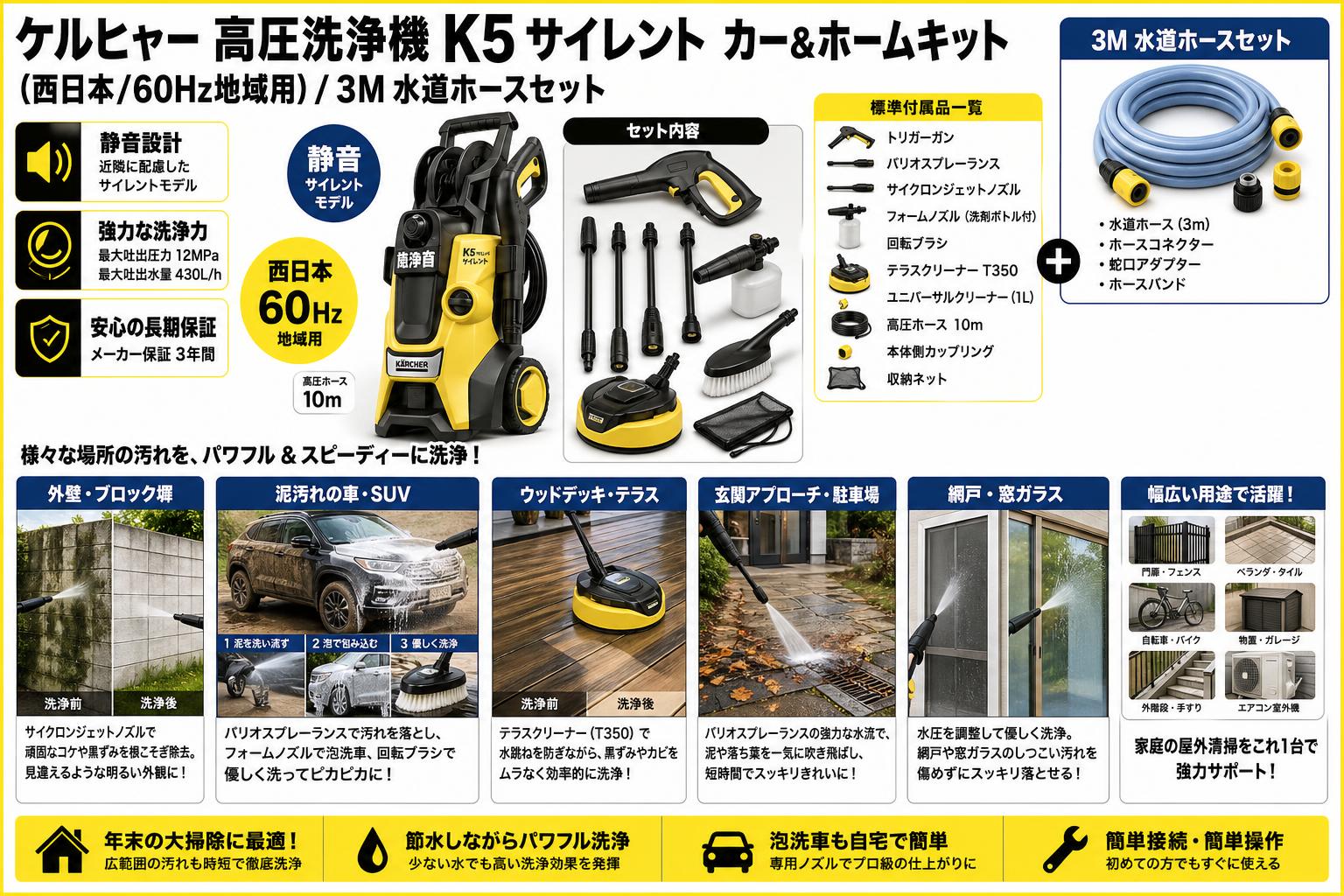 ケルヒャー 高圧洗浄機 K5 サイレント カー&ホームキット(西日本/60Hz地域用) / 3M 水道ホースセット 用途